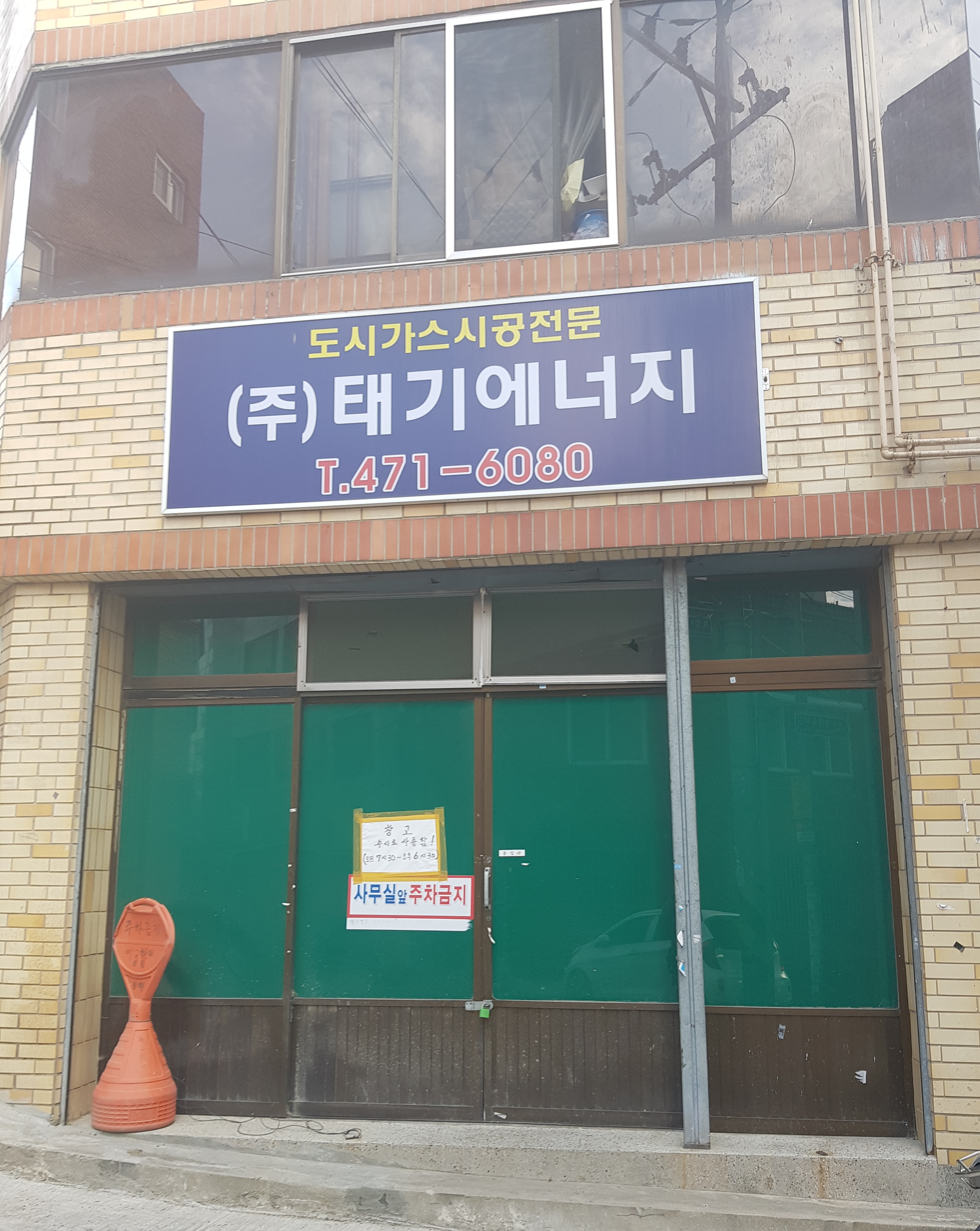 태기에너지
