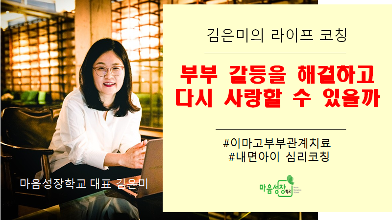 마음성장학교 코칭심리연구소