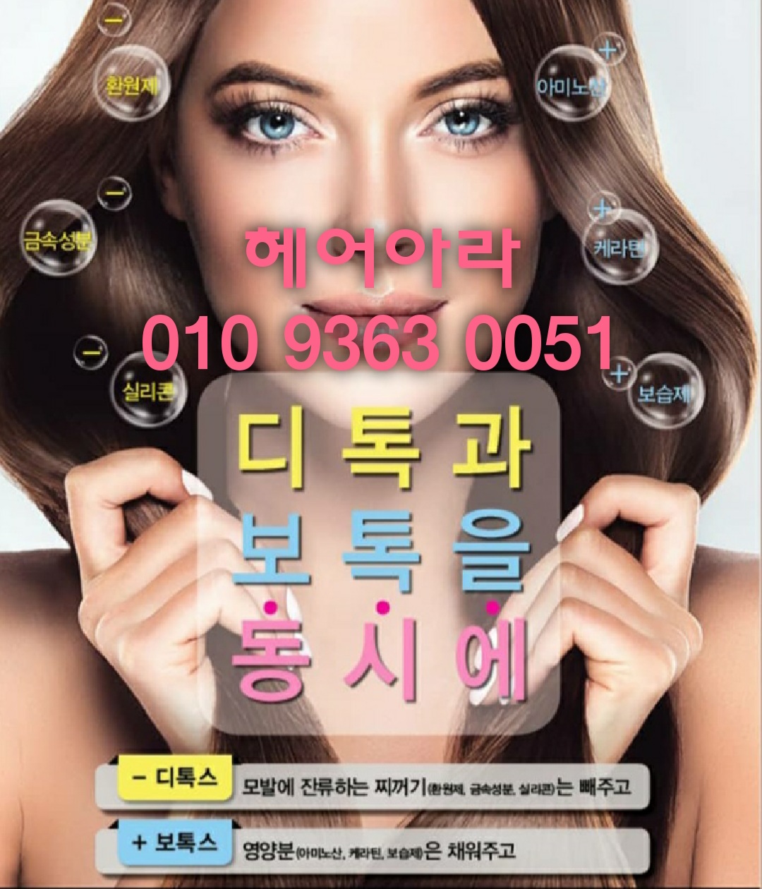 헤어아라