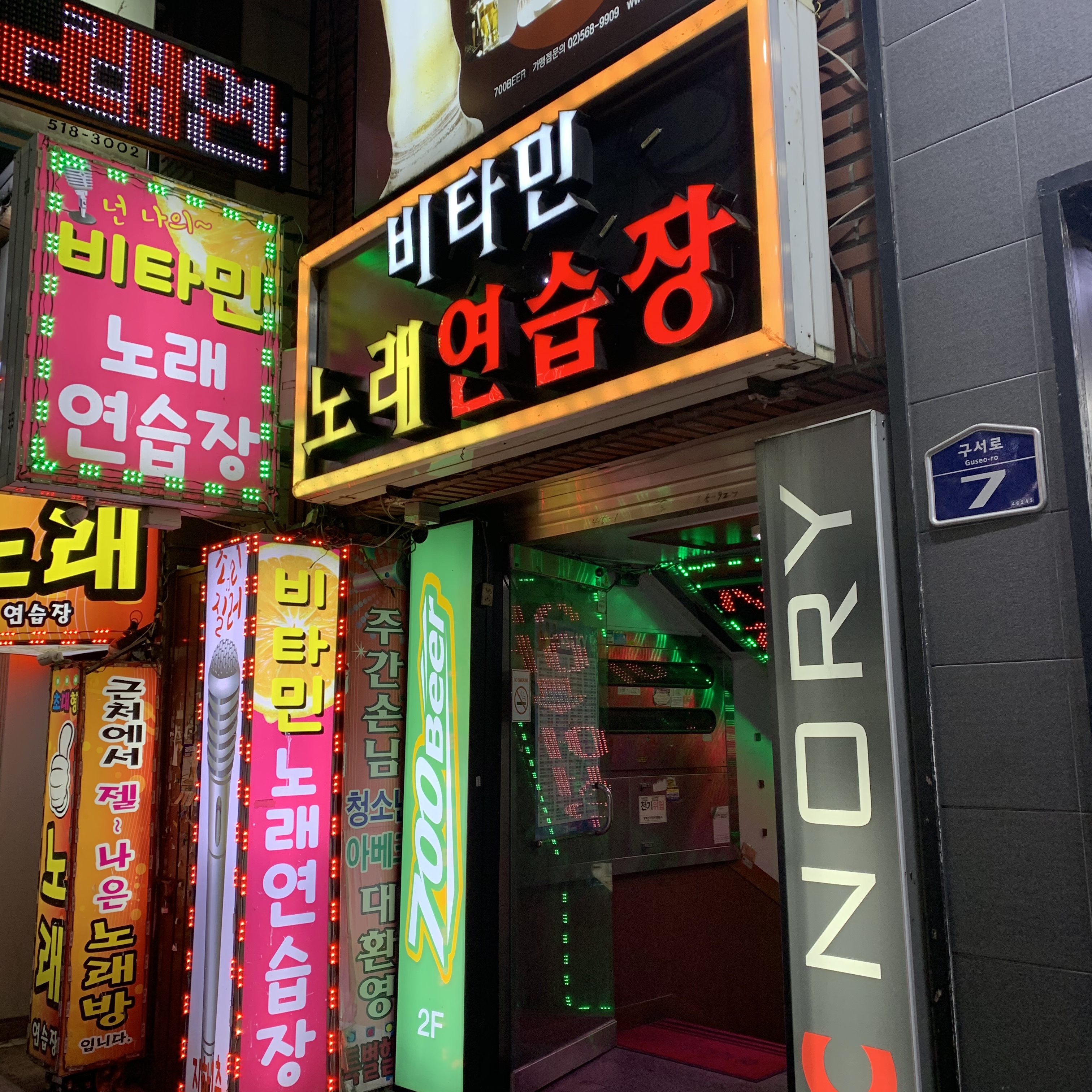 비타민노래연습장