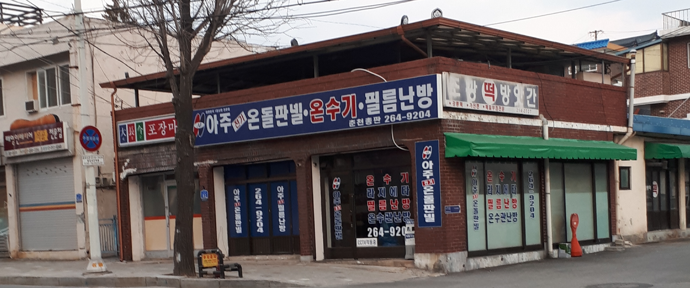 아주전기온돌판넬