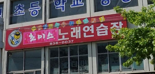 초이스노래연습장