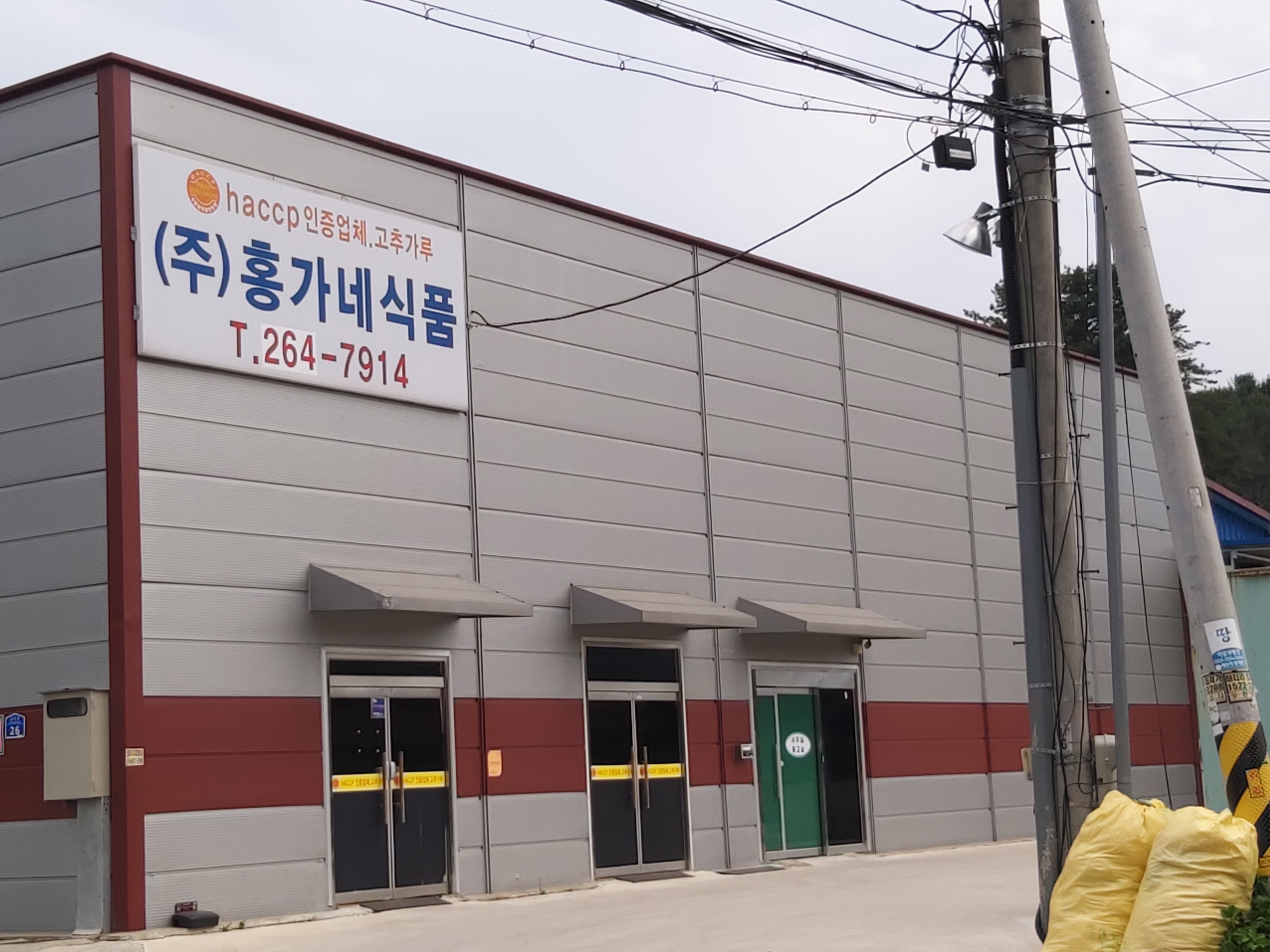 홍가네식품