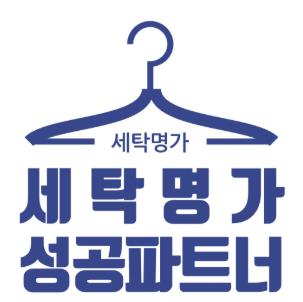 세탁명가