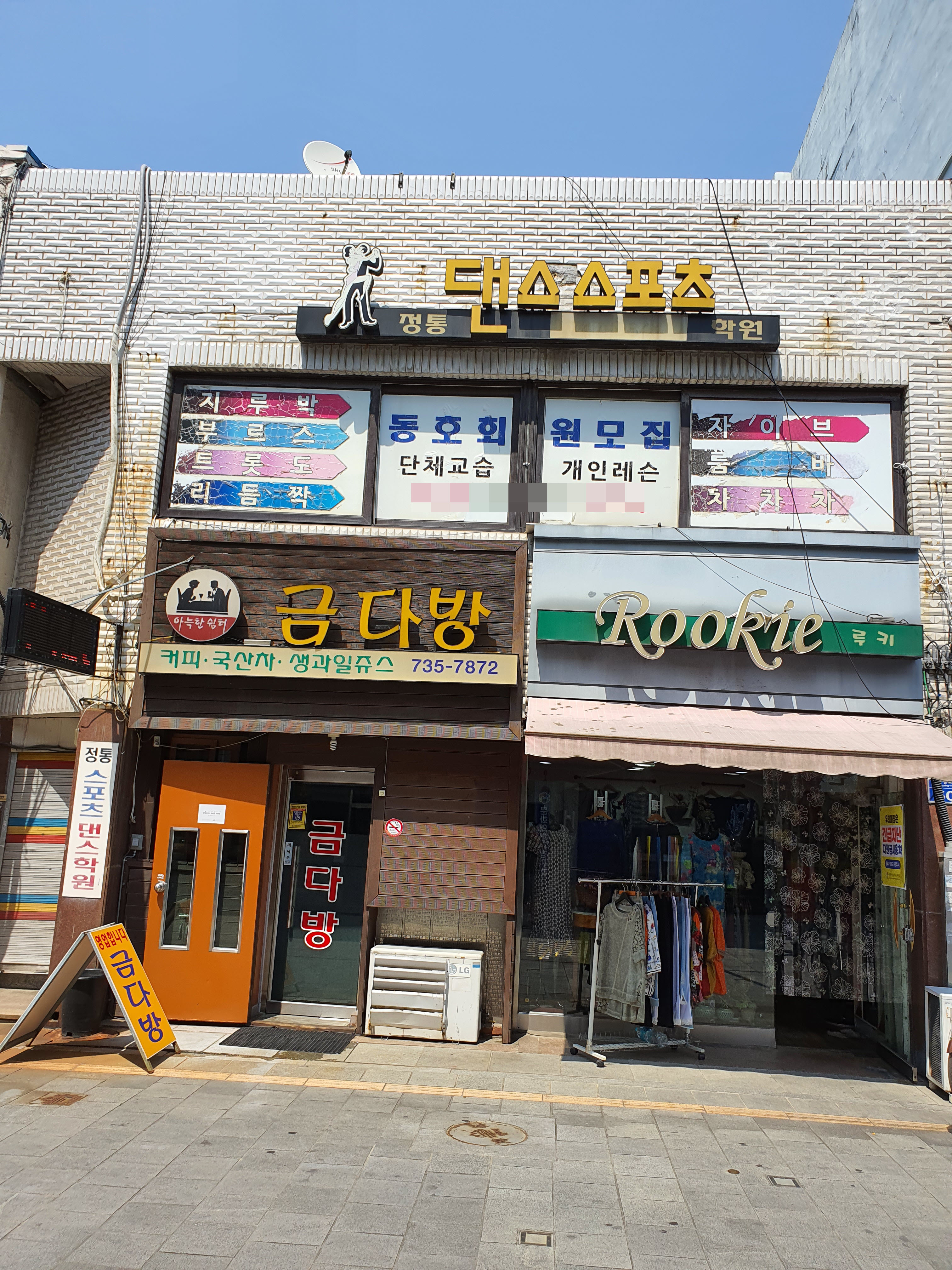 금다방