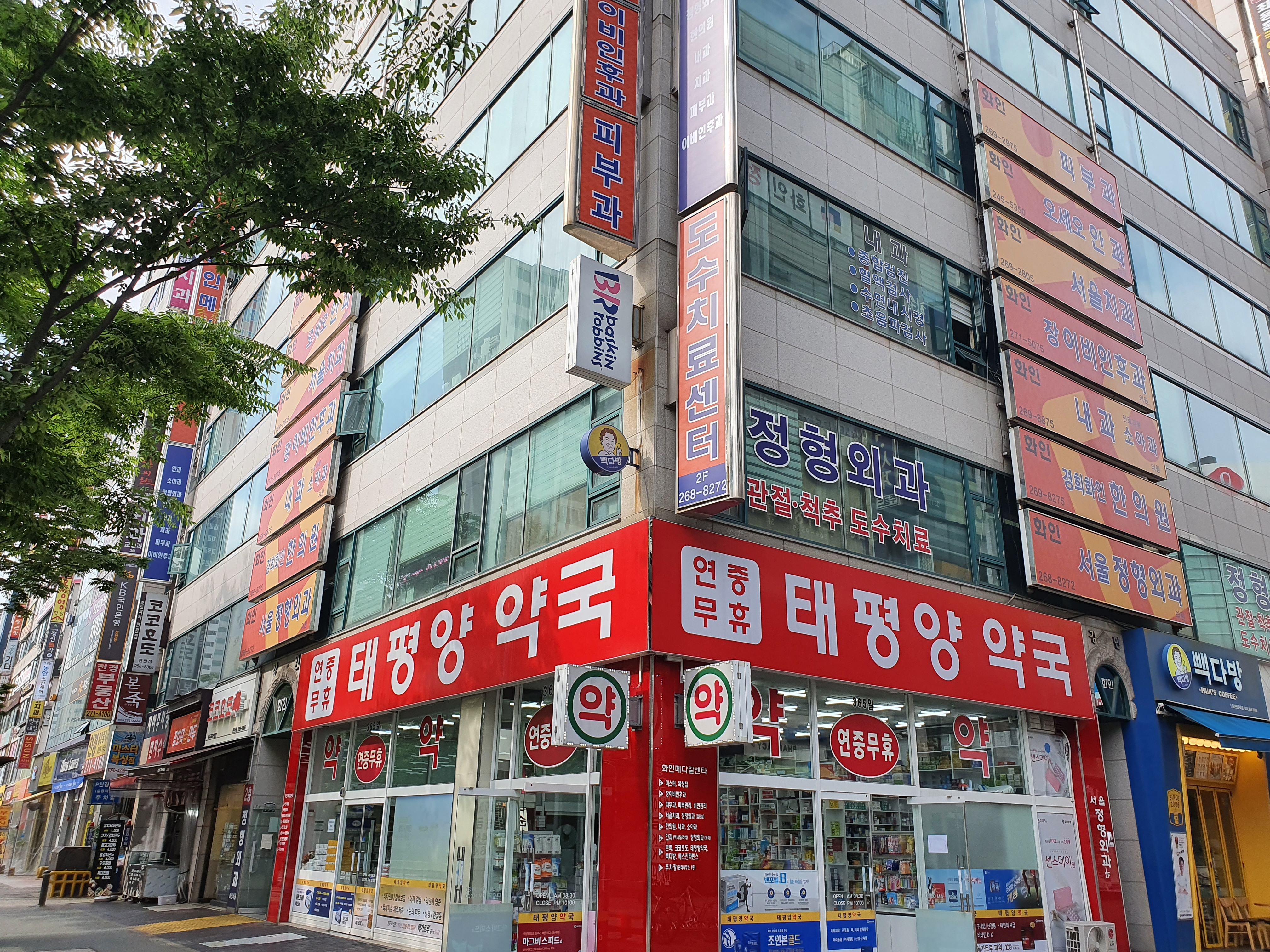 화인서울정형외과의원