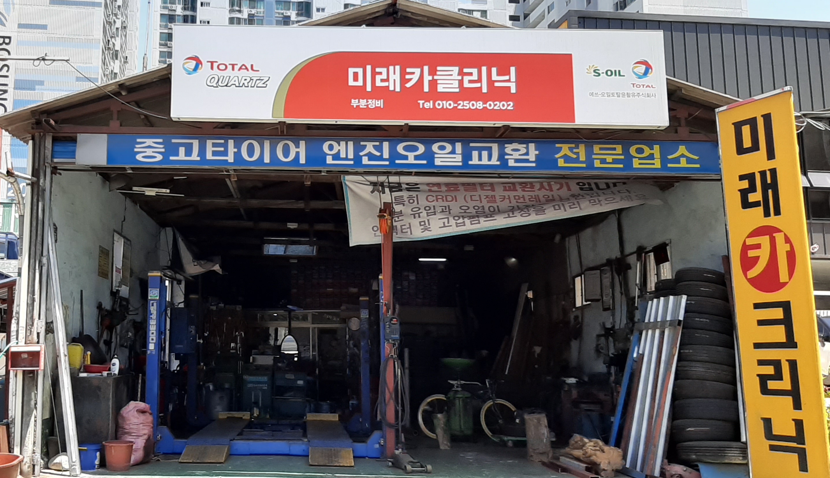 미래카크리닉