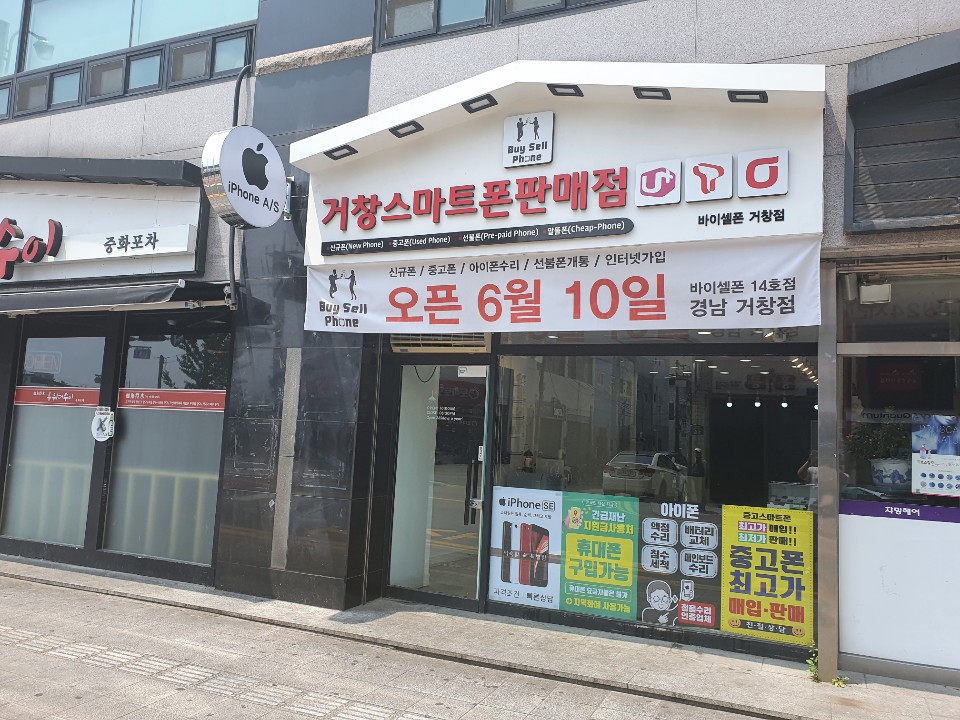 바이셀폰 거창점