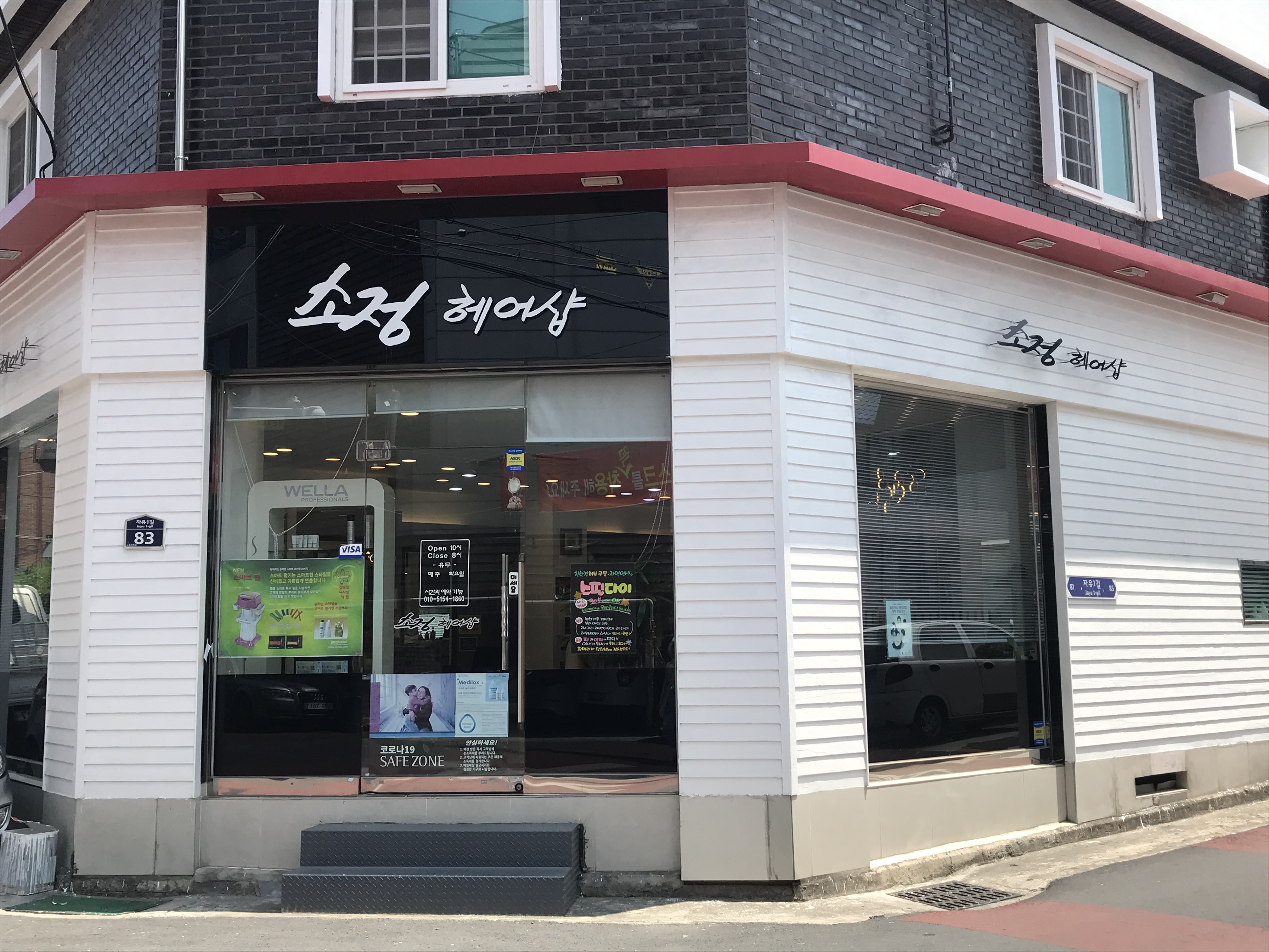 소정헤어샵