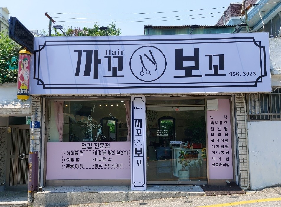 까꼬보꼬