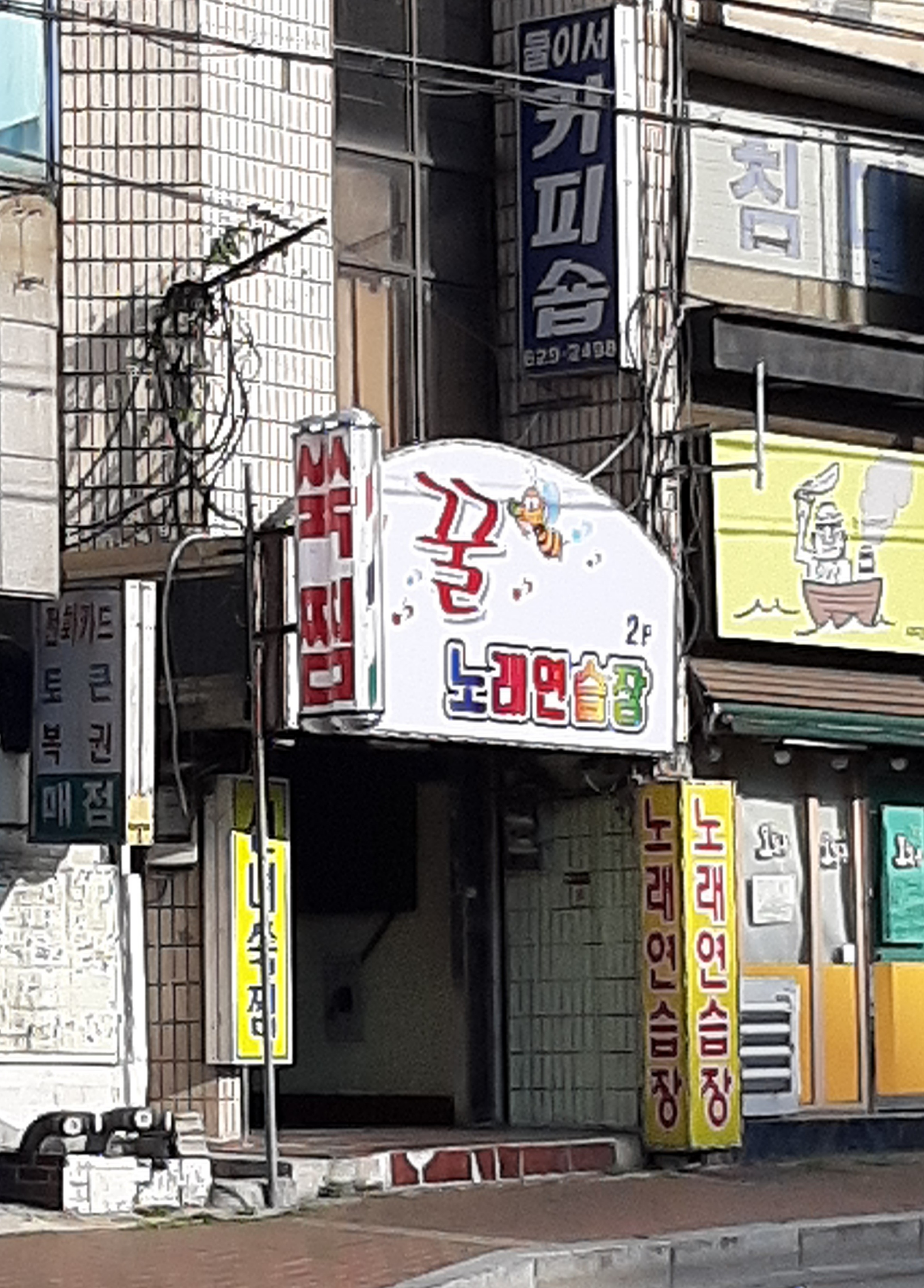꿀노래연습장