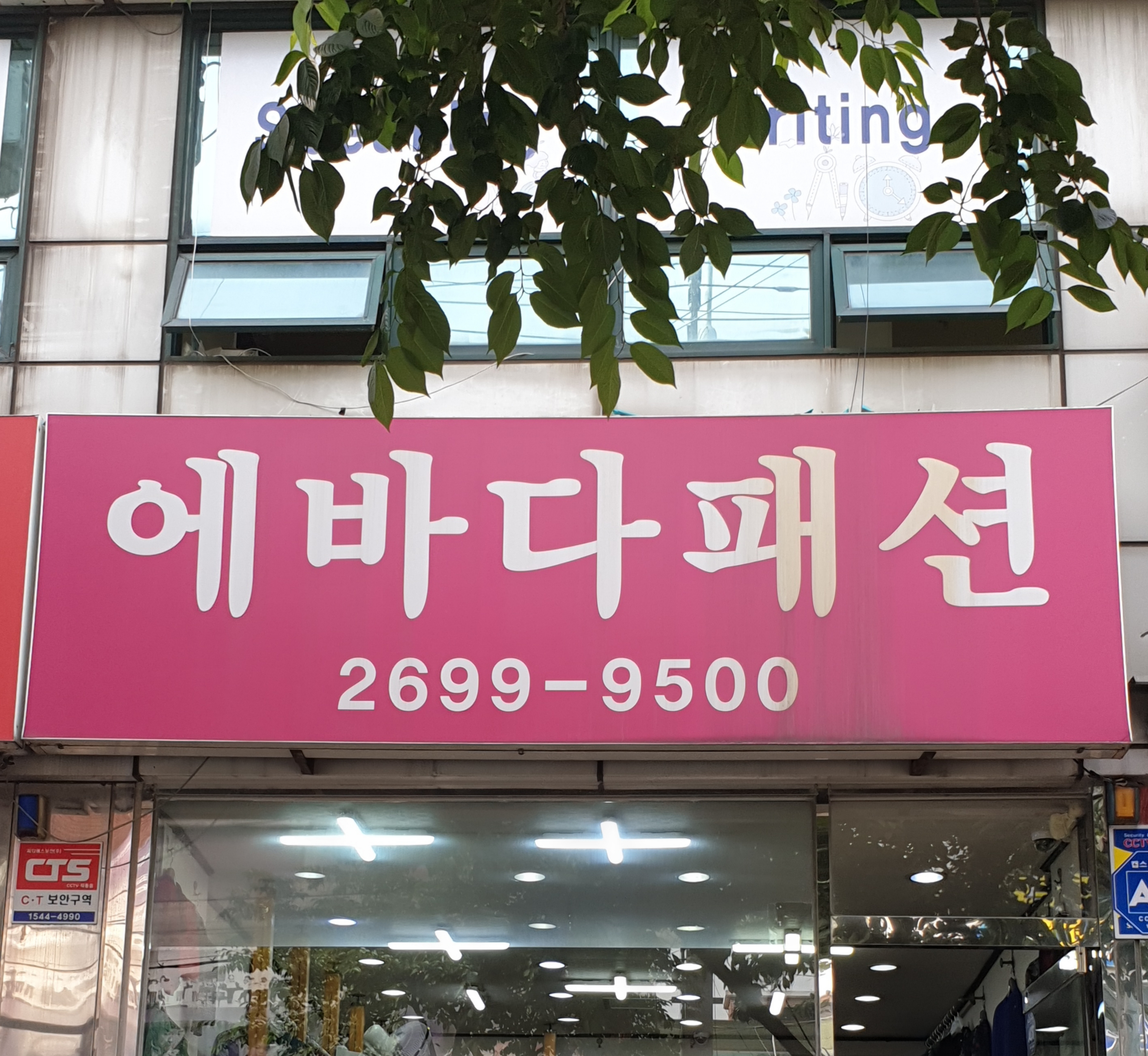 에바다패션