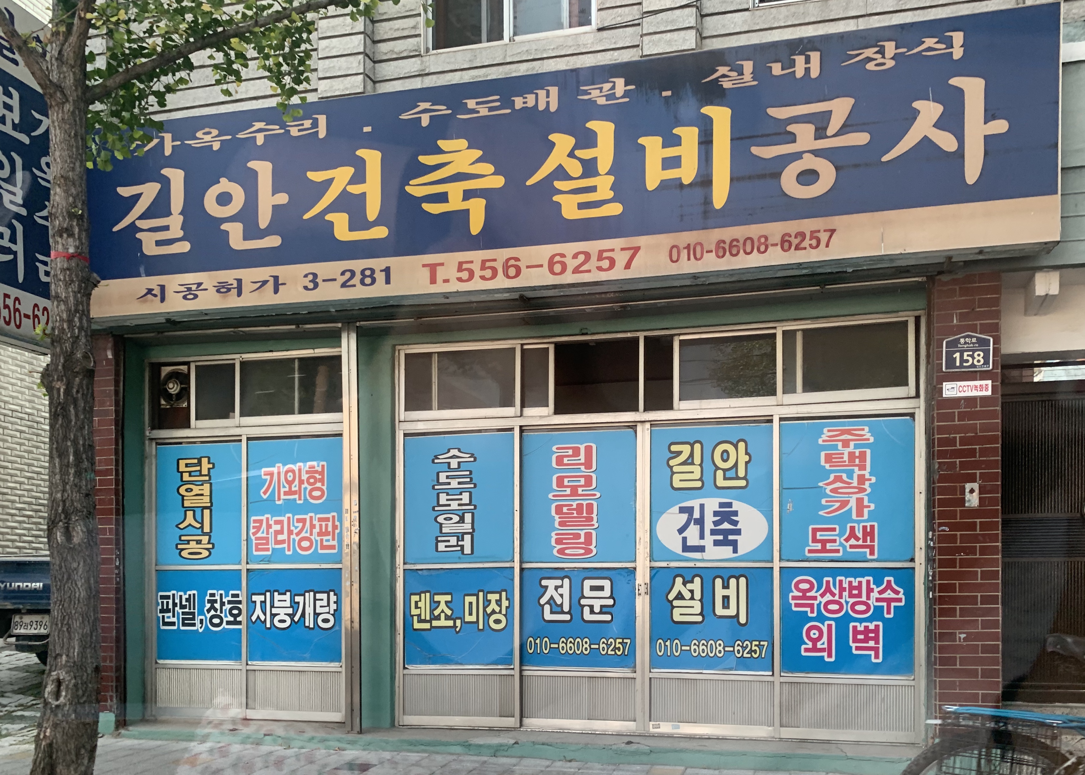 길안건축설비공사
