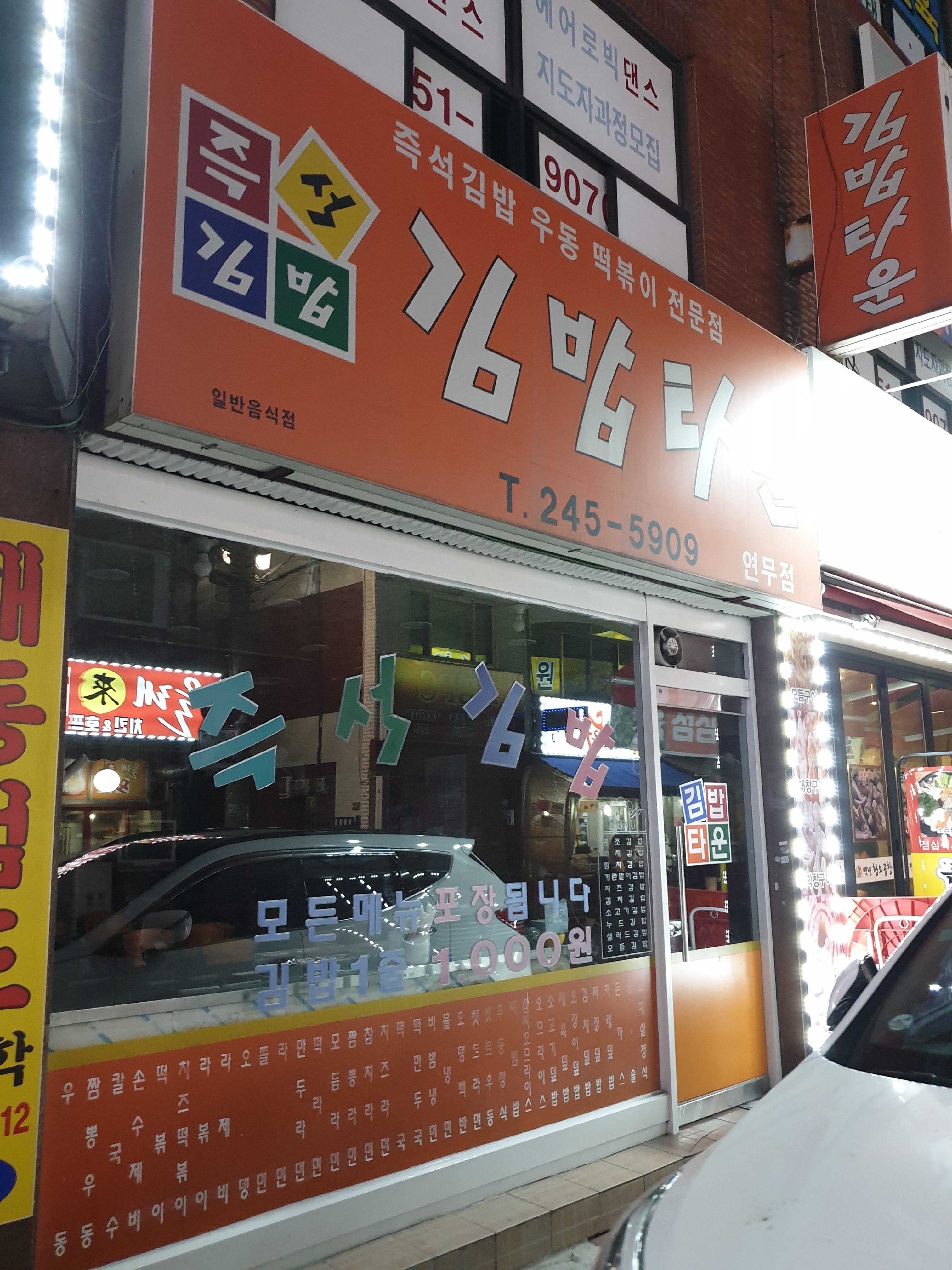 김밥타운 연무점