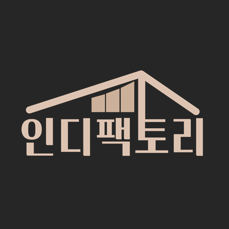 인디팩토리