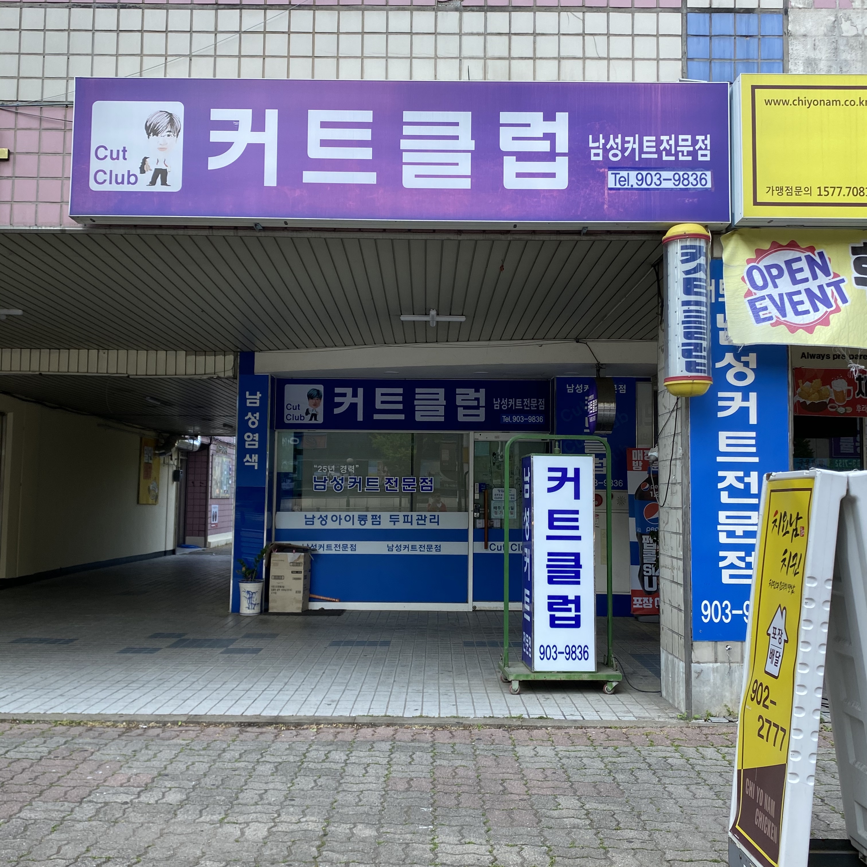 커트클럽