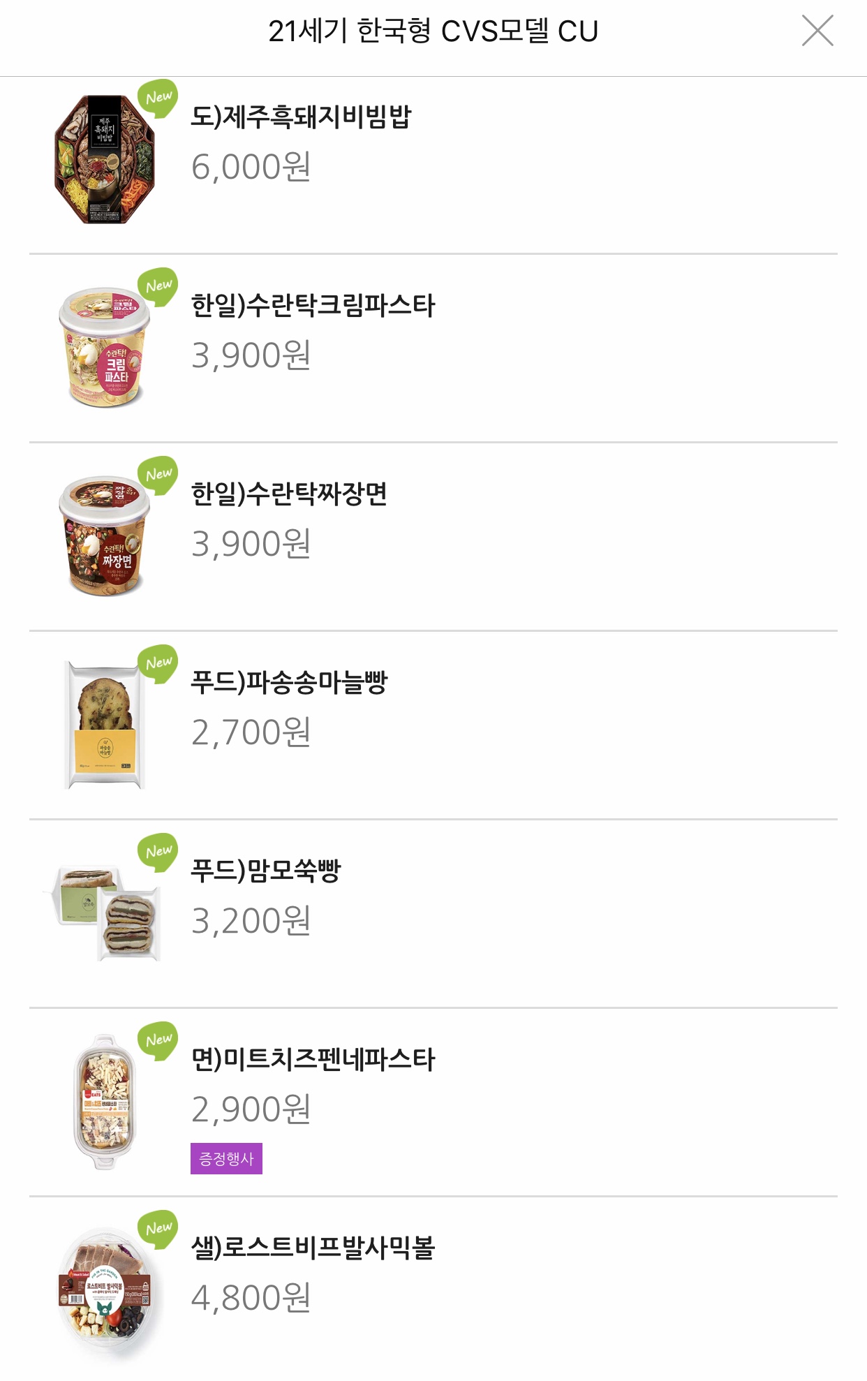 CU 마천파크점