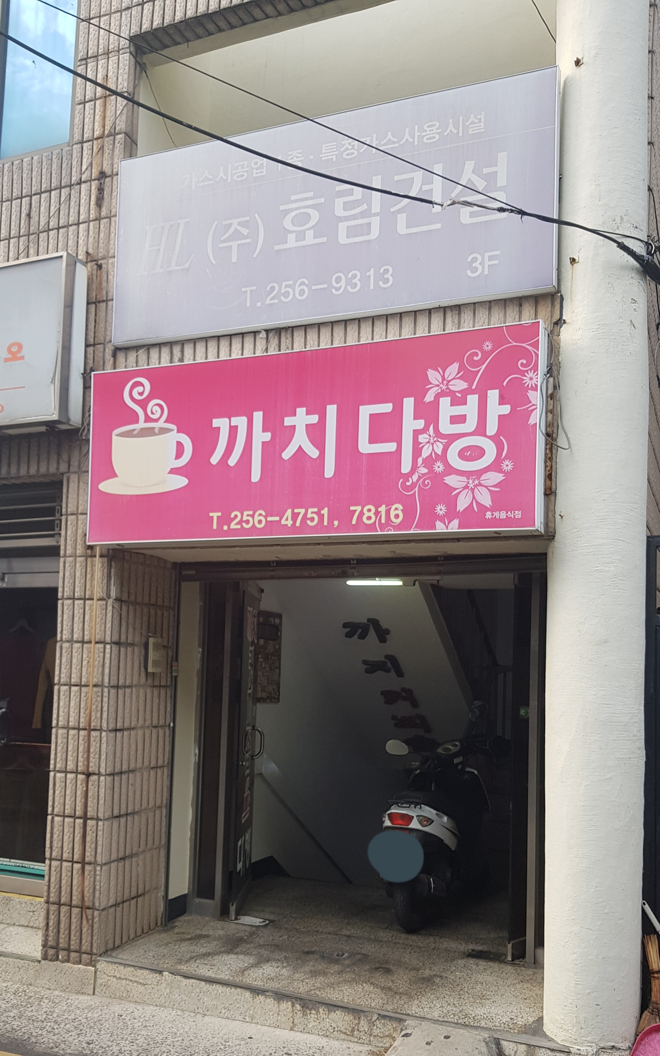까치다방