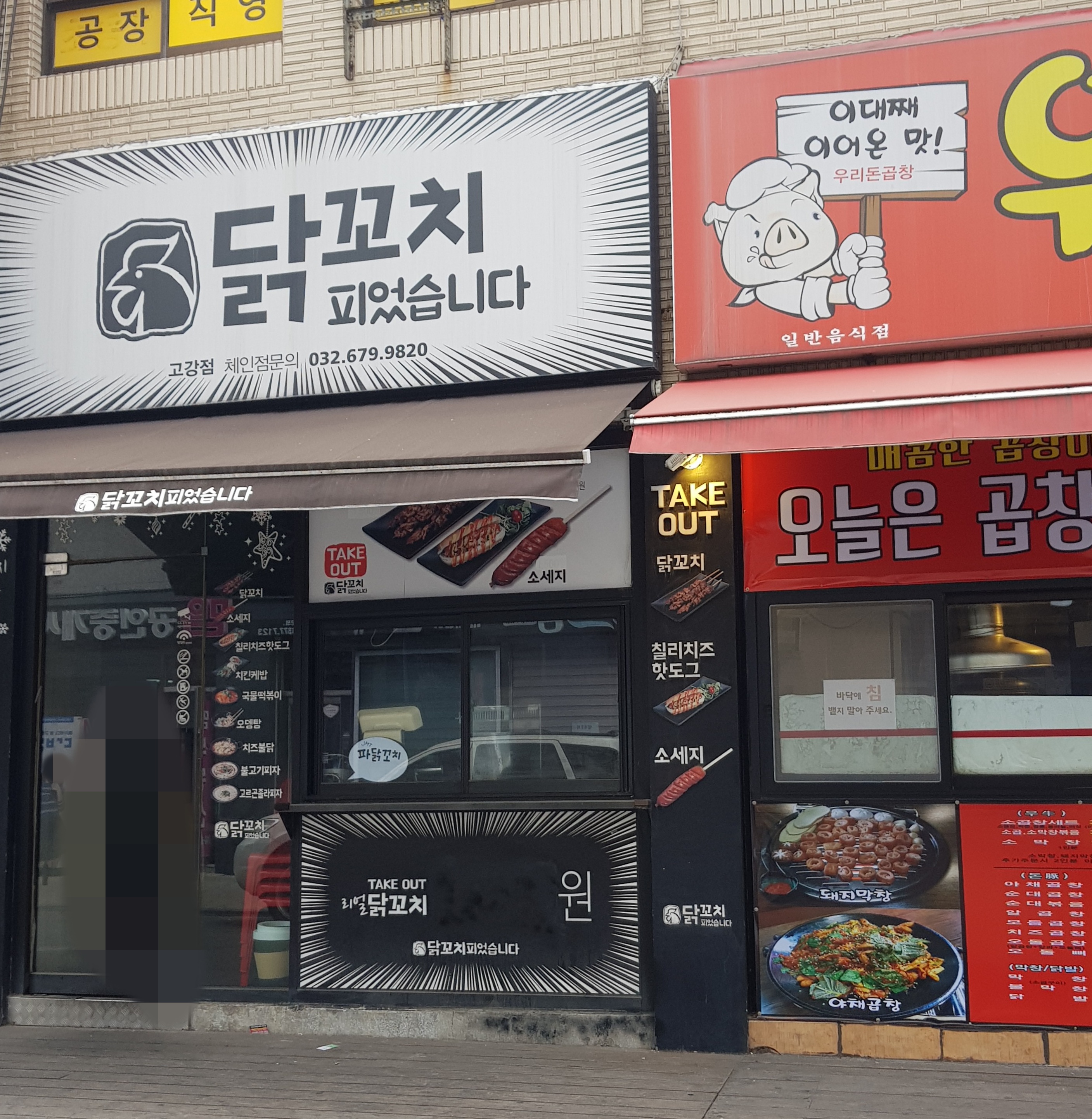 닭꼬치피었습니다 고강점