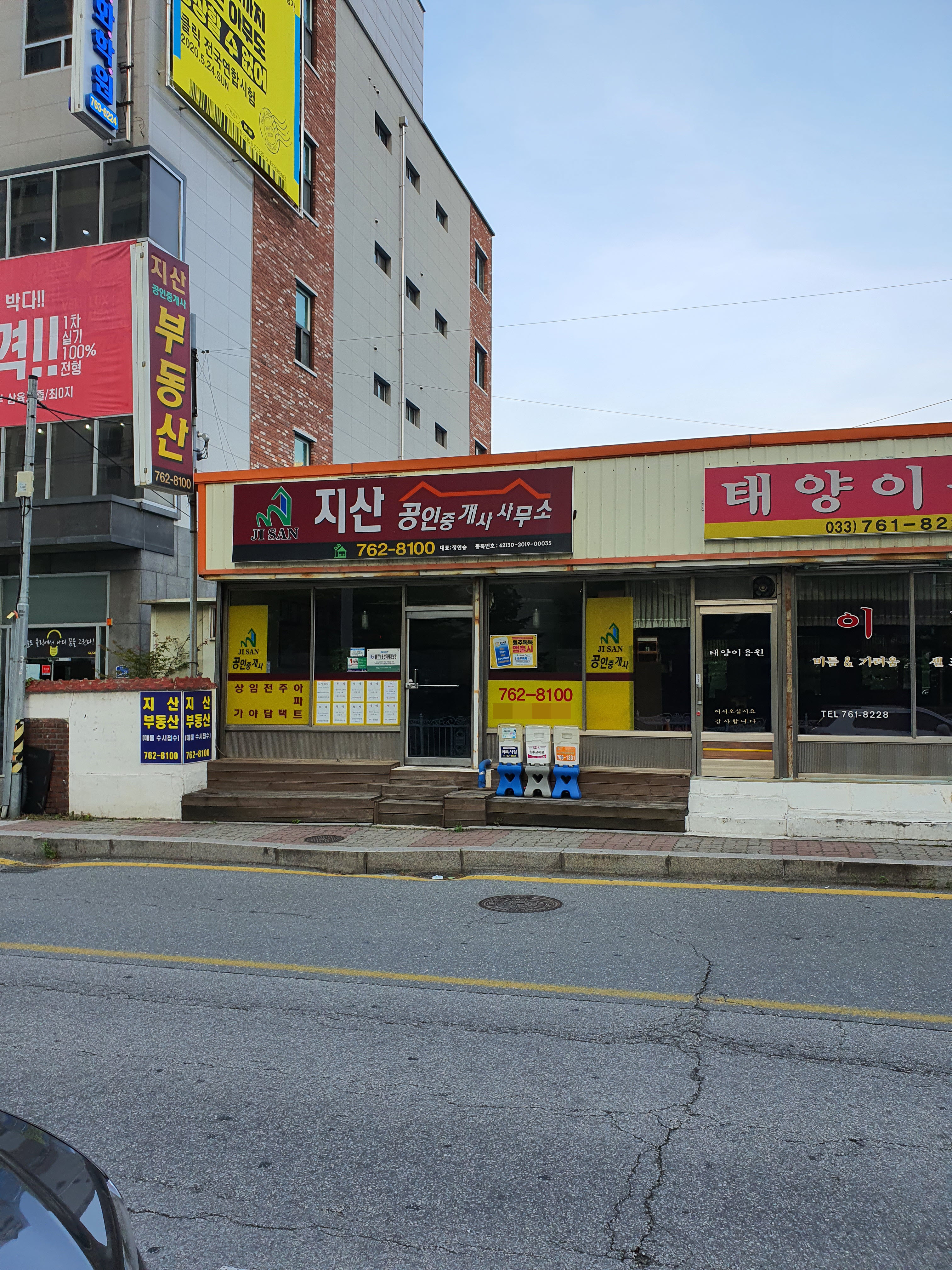지산공인중개사사무소