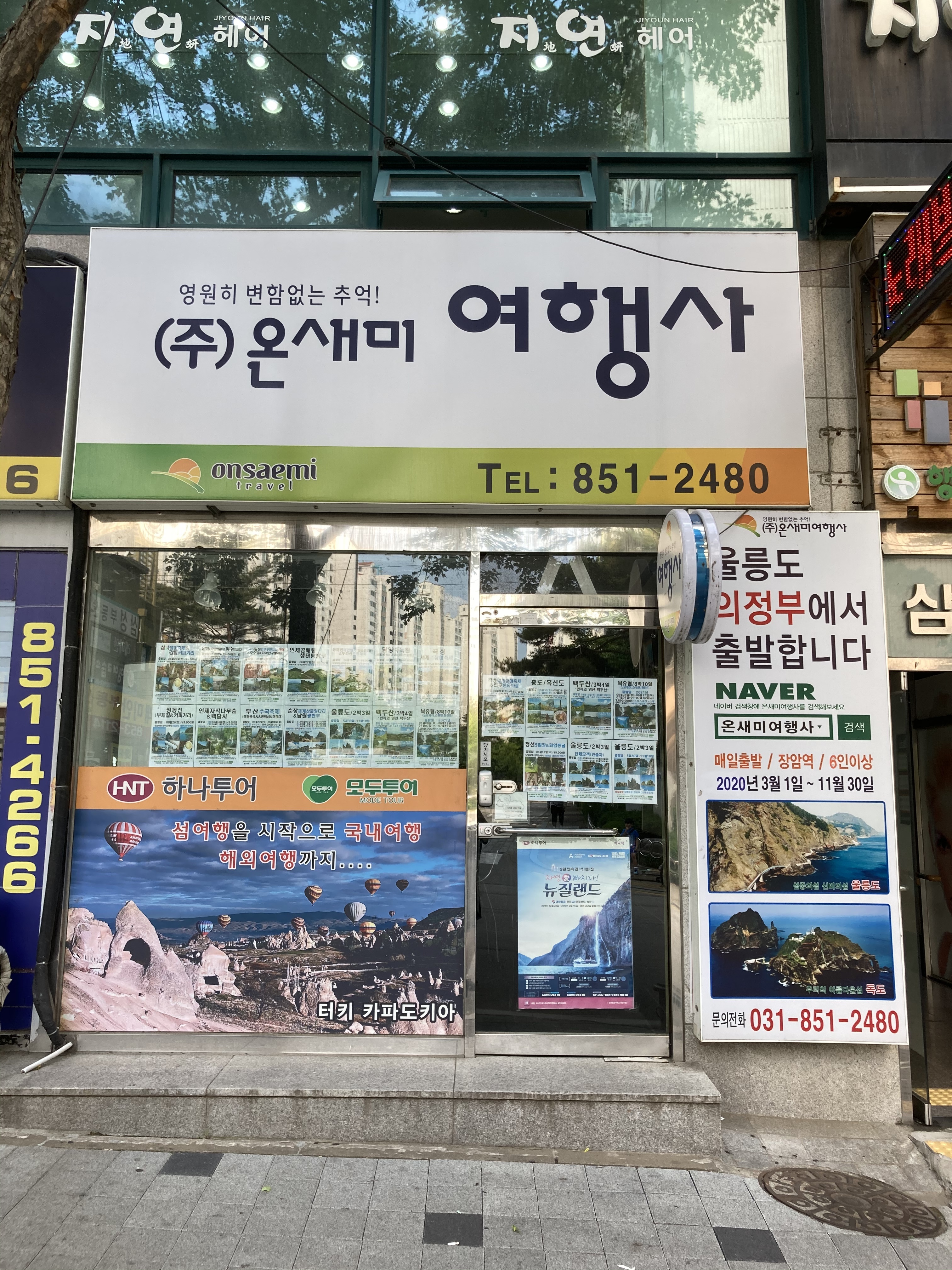 온새미여행사