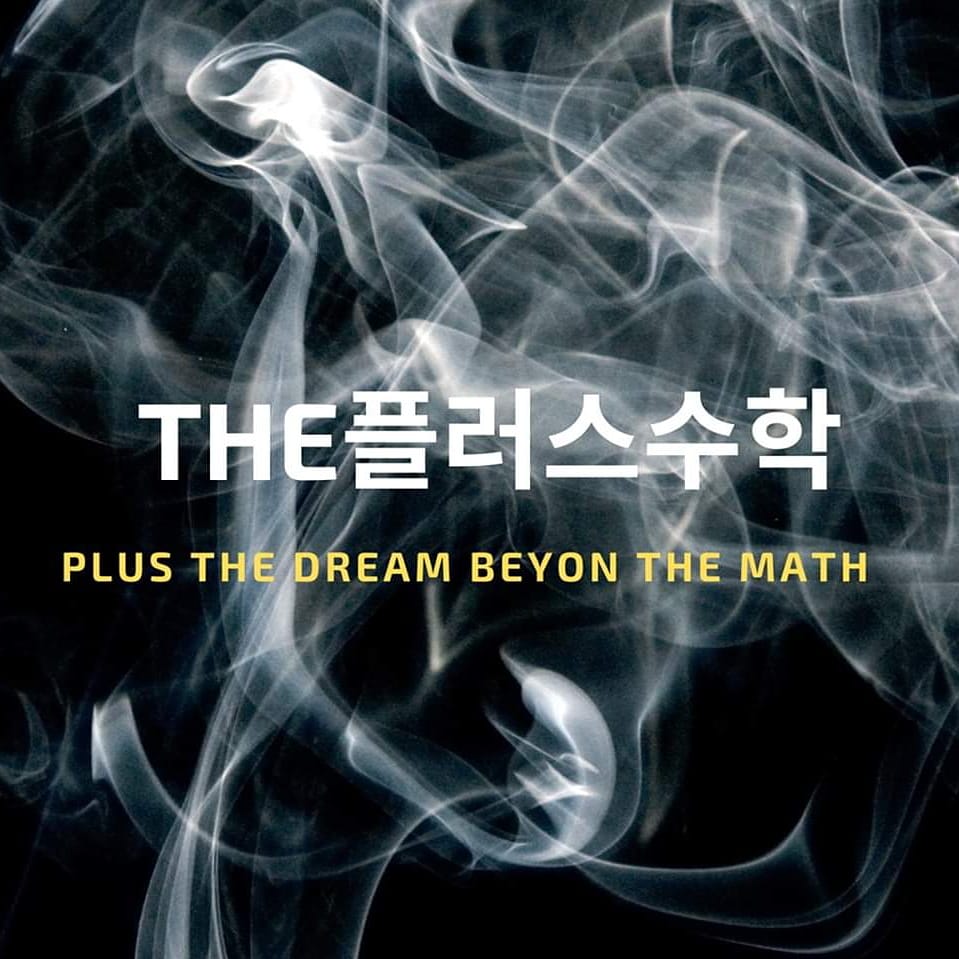 더플러스수학학원