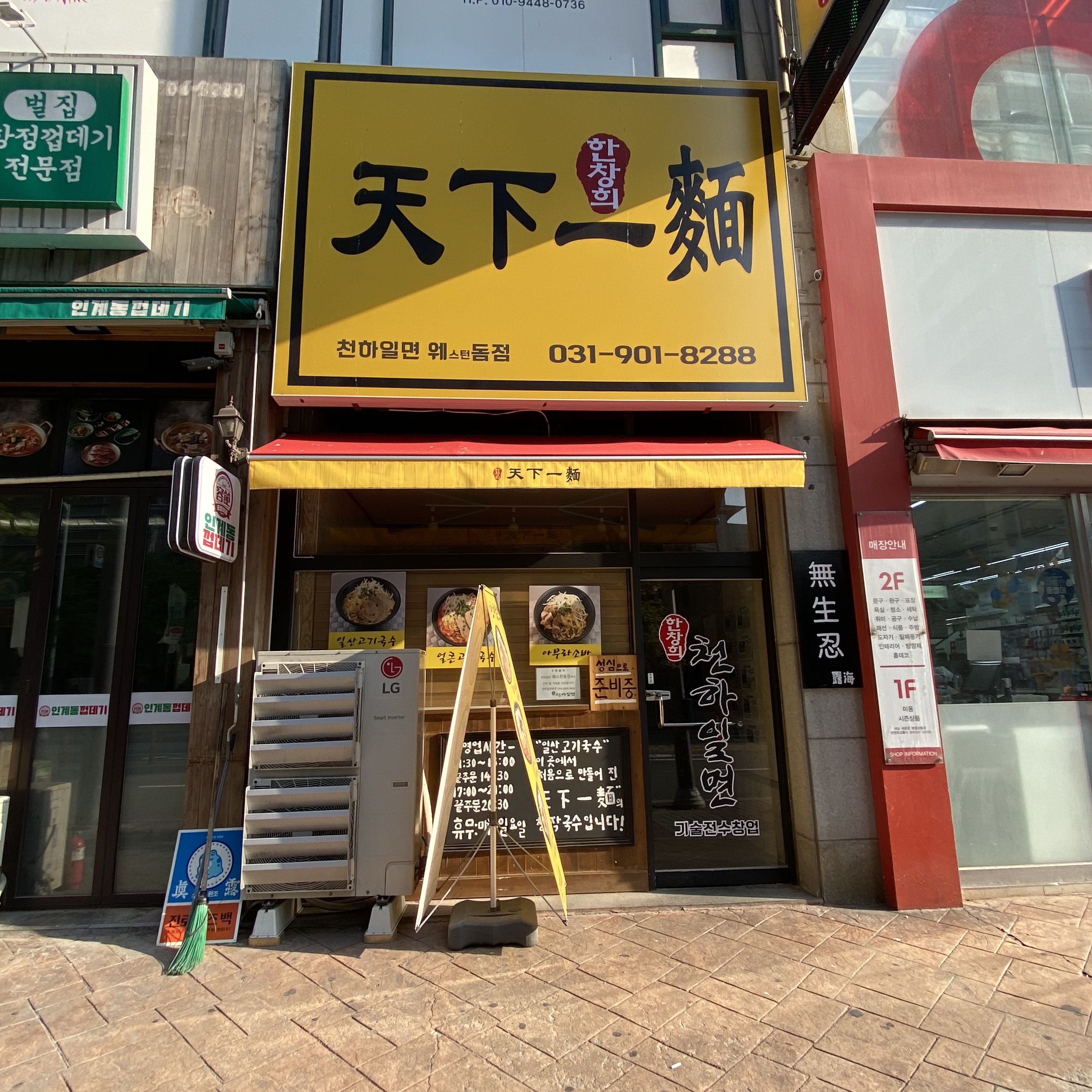 한창희천하일면 웨스턴돔점