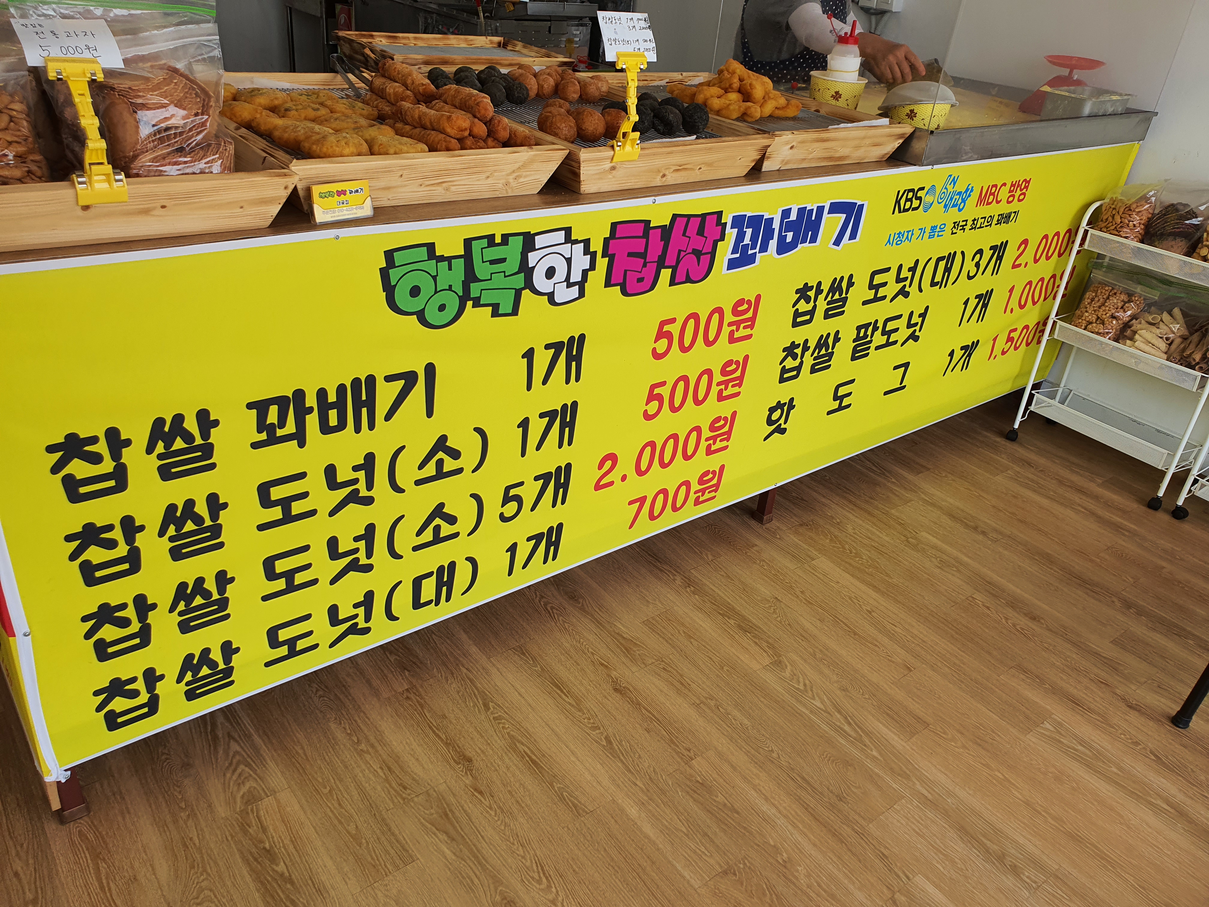 행복한 찹쌀꽈배기