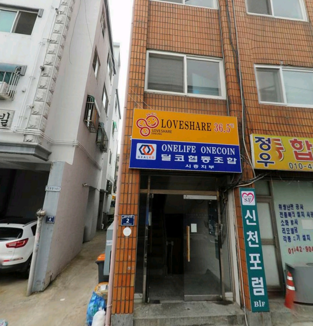 딜코협동조합 시흥지부