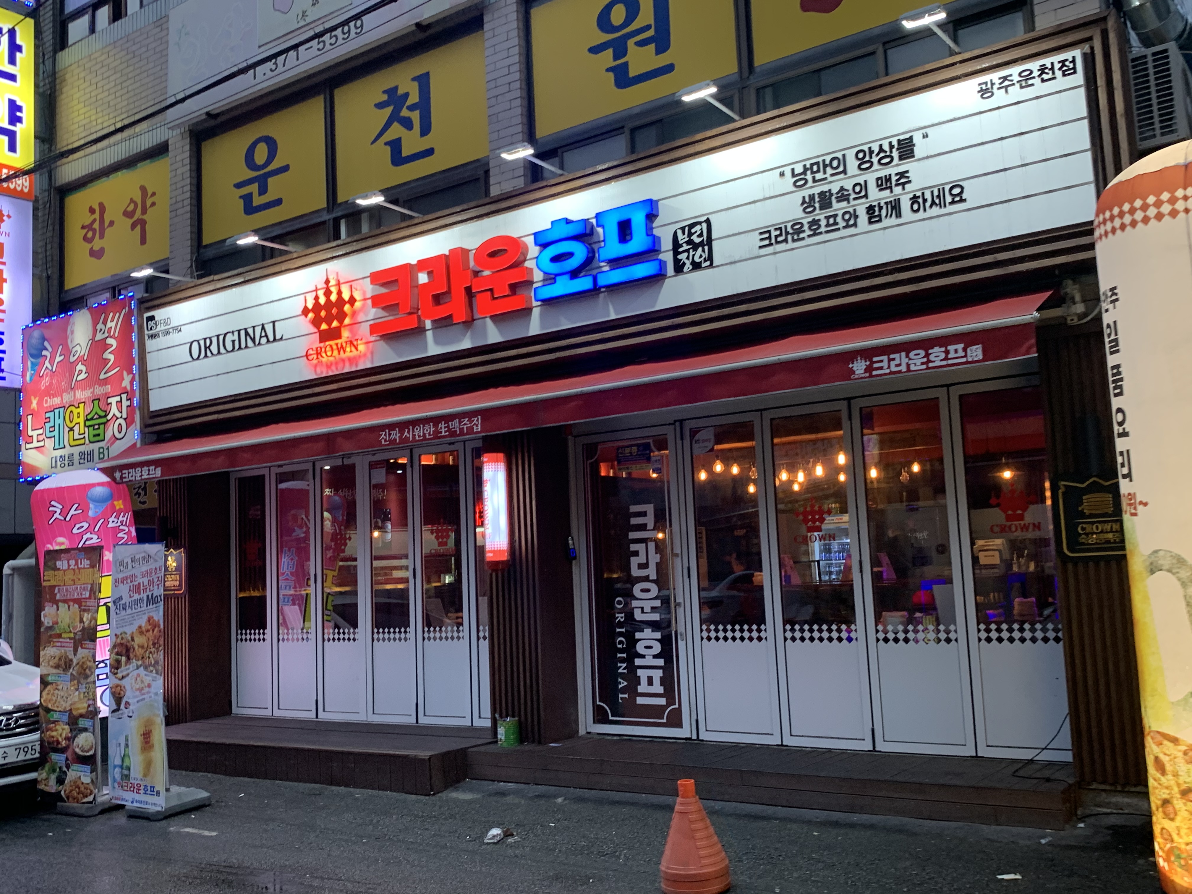 크라운호프 광주운천점 대표 이미지