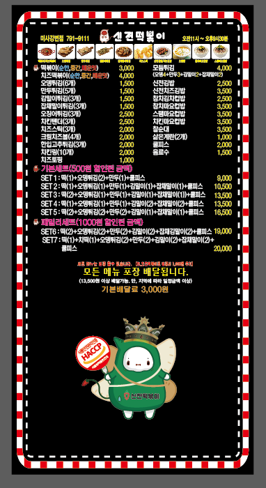신전떡볶이미사강변도시점