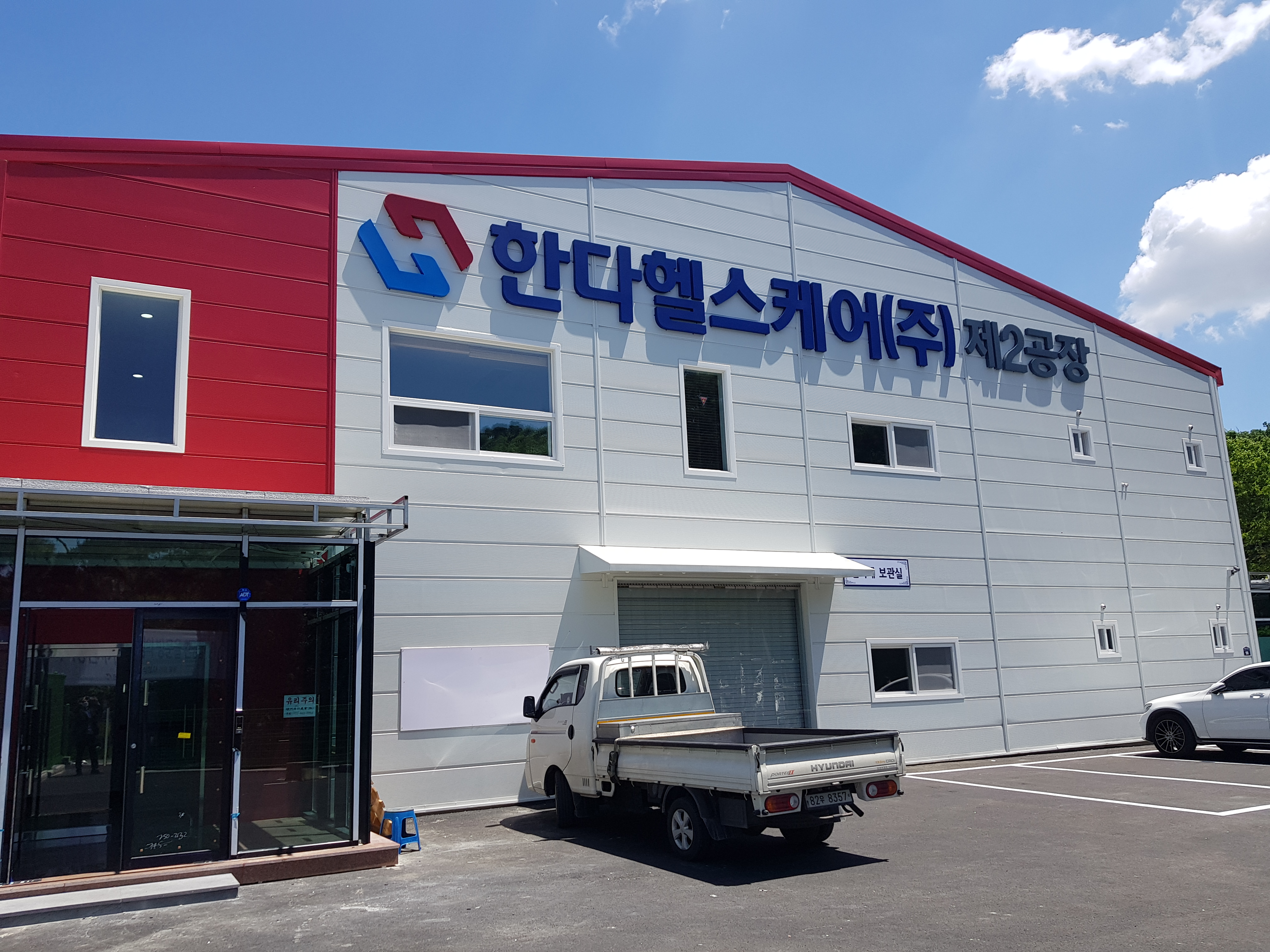 한다헬스케어 제2공장