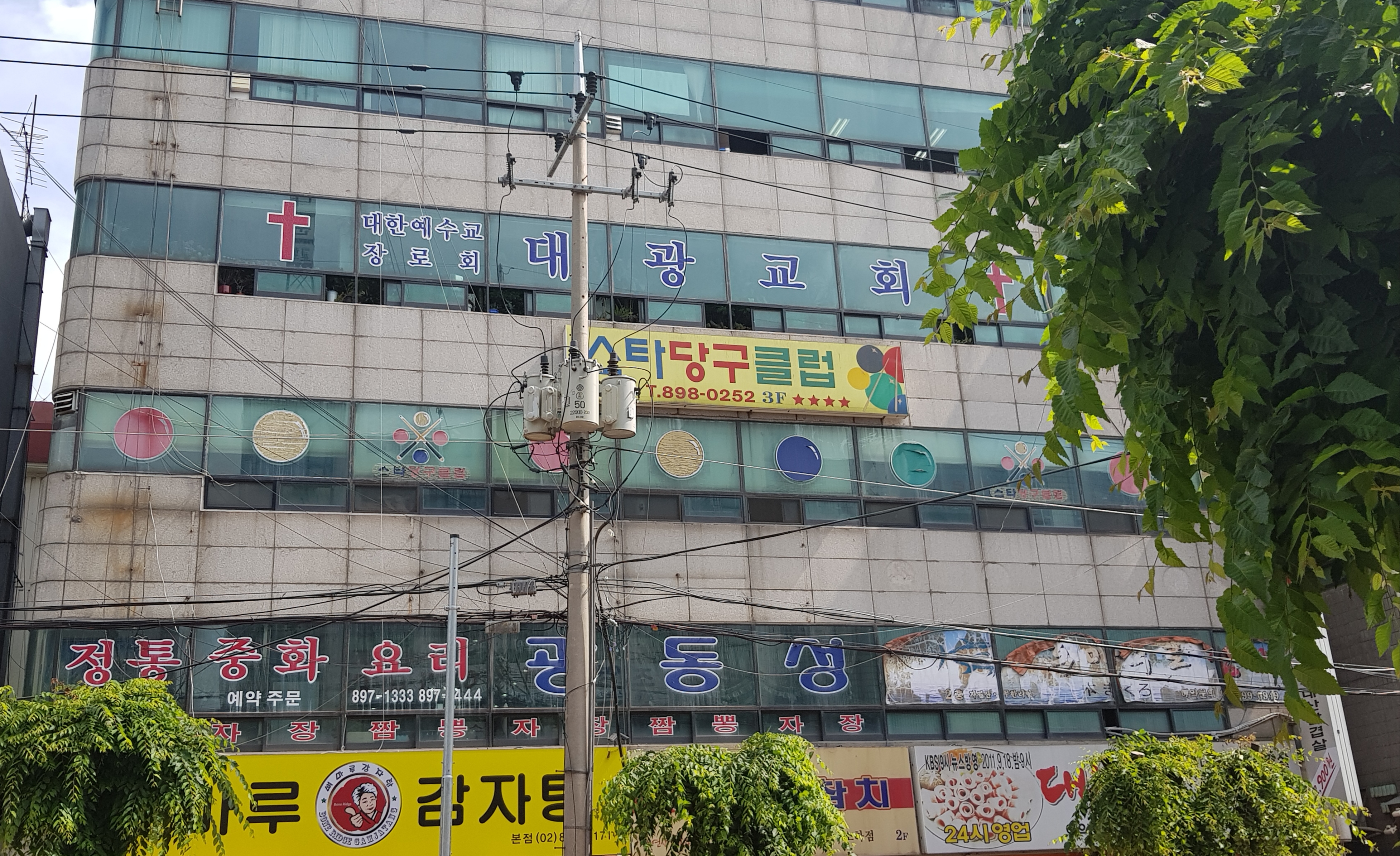 스타당구클럽