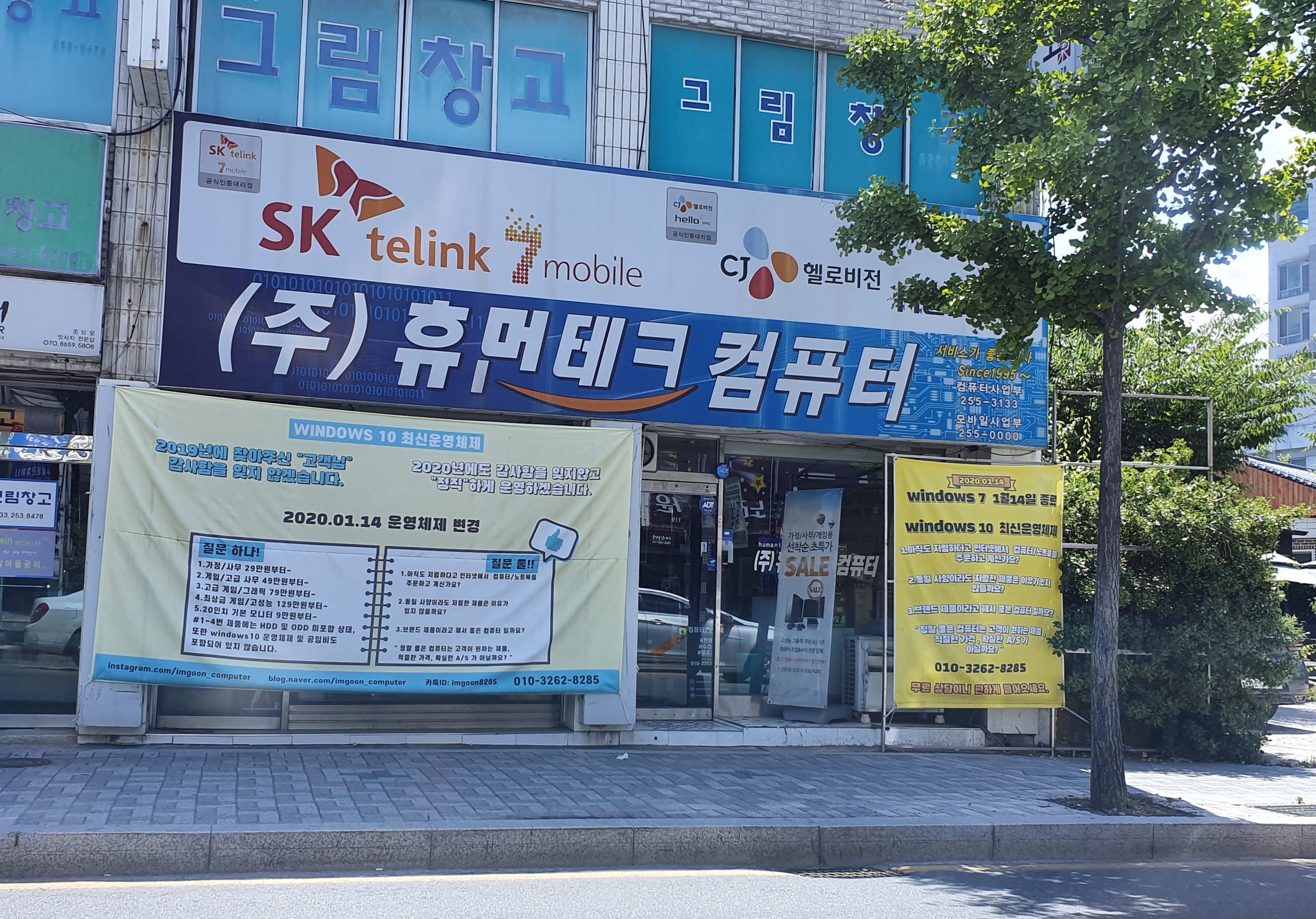 휴먼테크컴퓨터