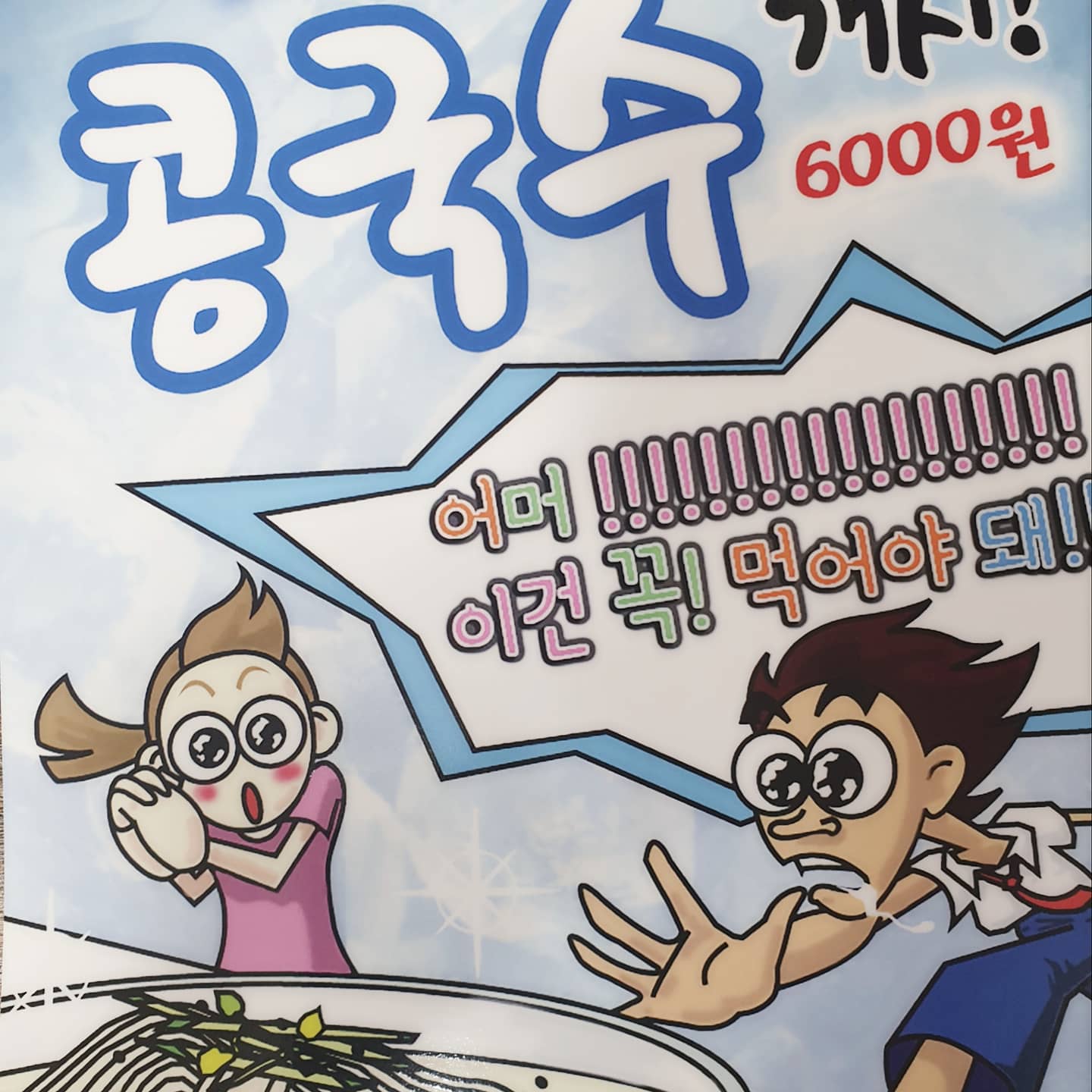 짜장마켓 원미본점