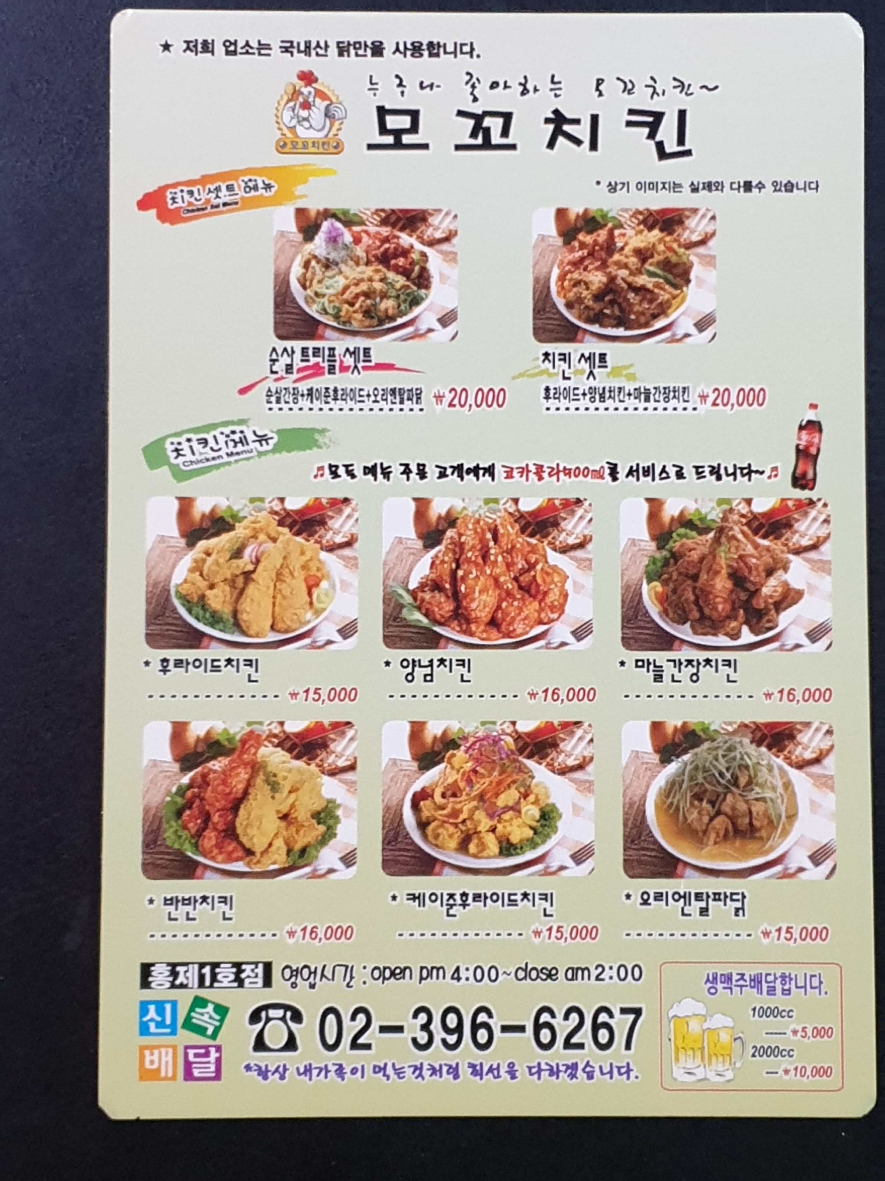 모꼬치킨