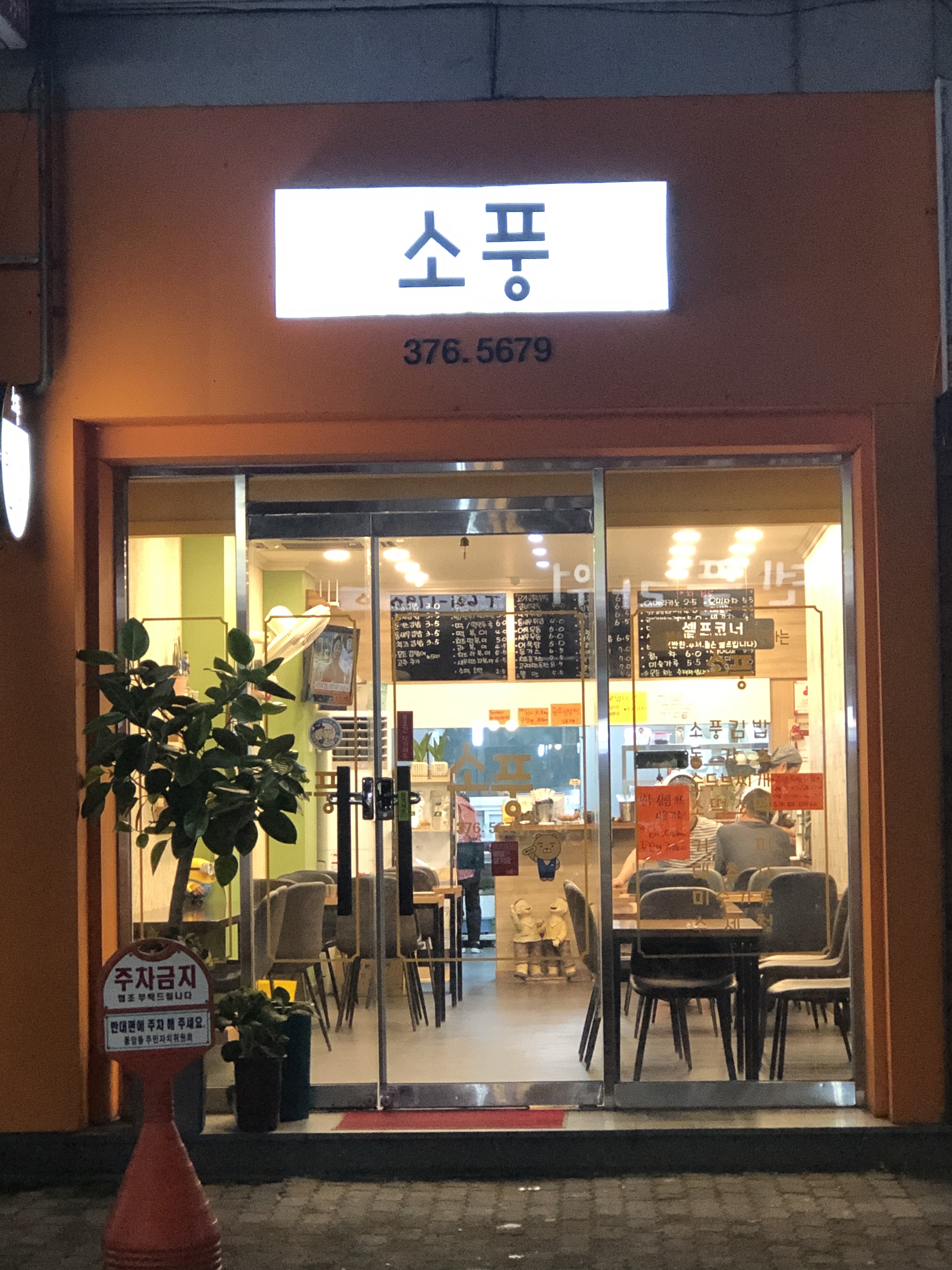 소풍