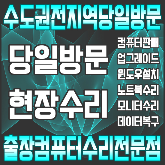 컴퓨터수리