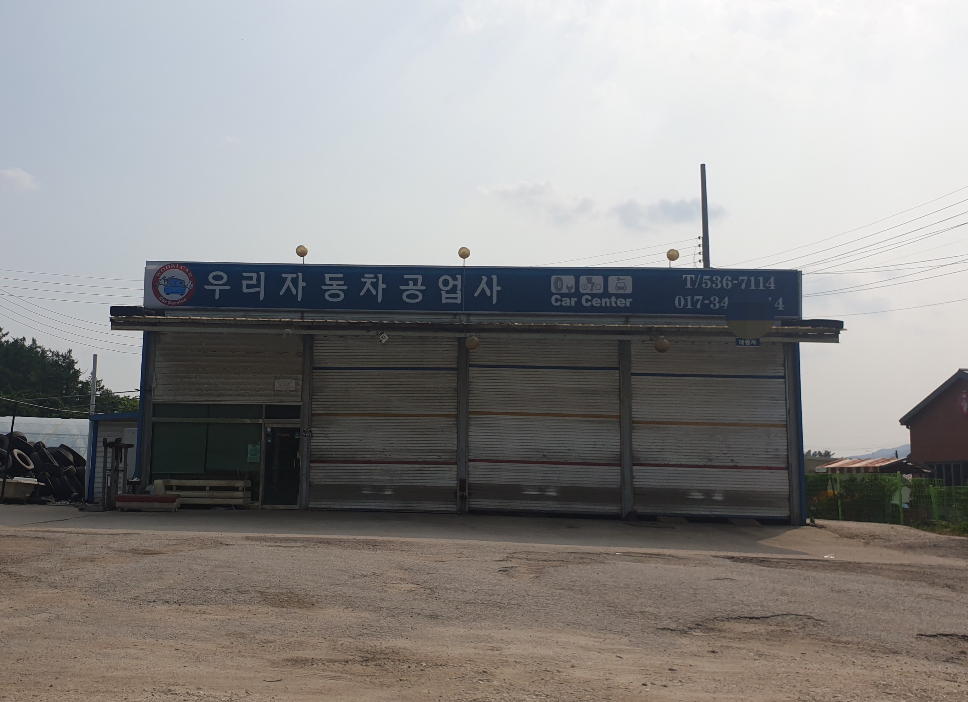 우리자동차공업사
