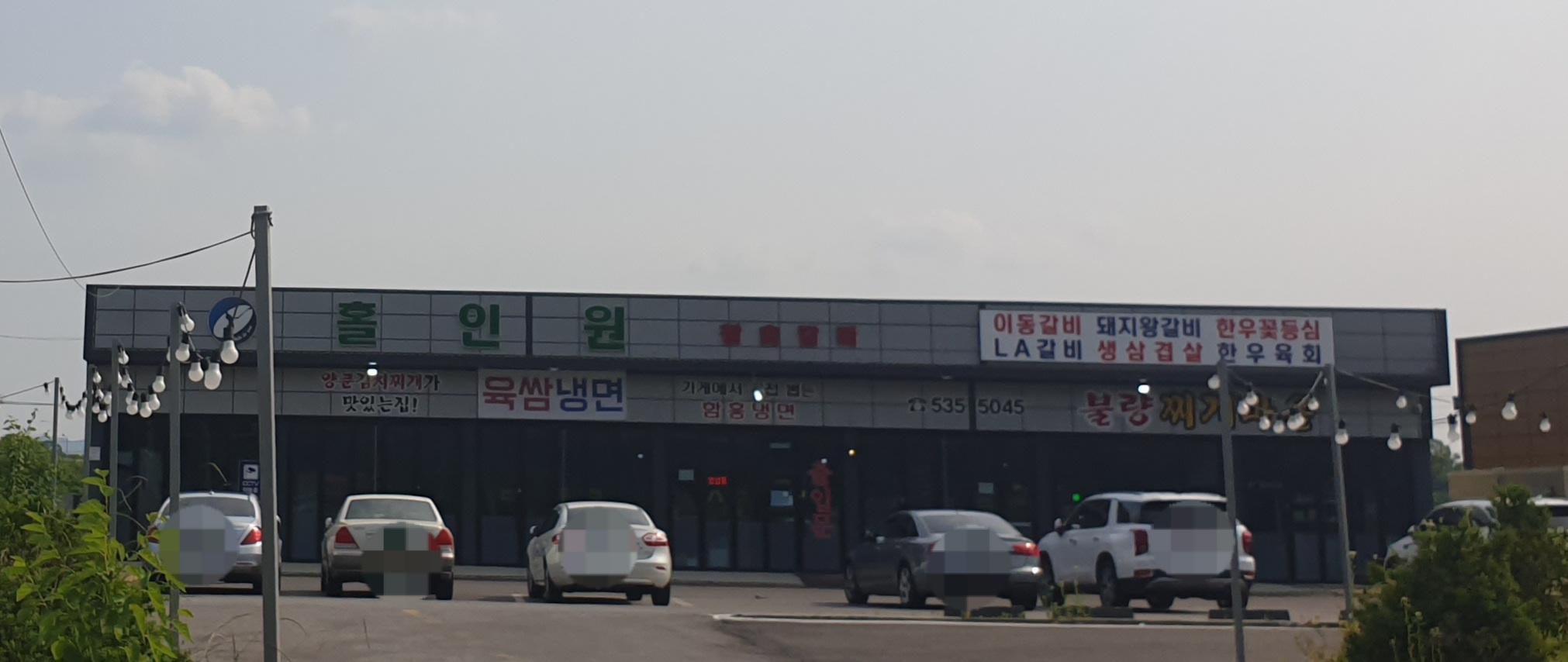 홀인원참숯갈비