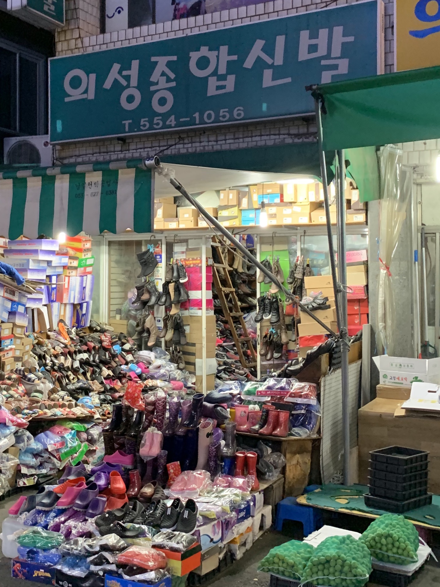 의성종합신발
