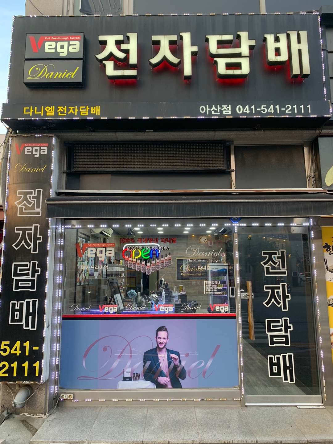 다니엘 전자담배 아산점