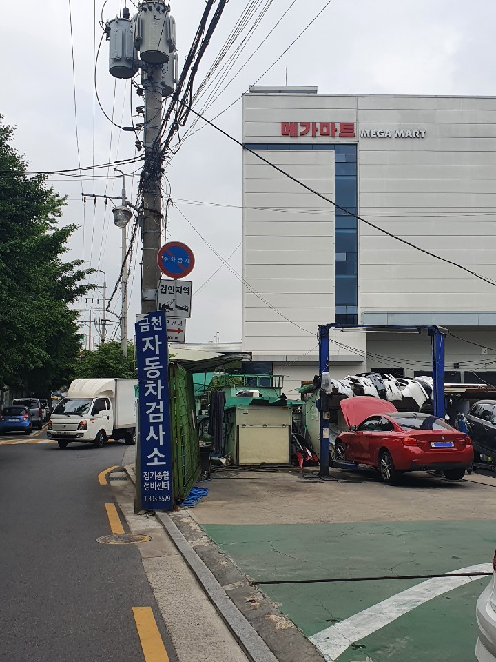 금천자동차검사정비센터