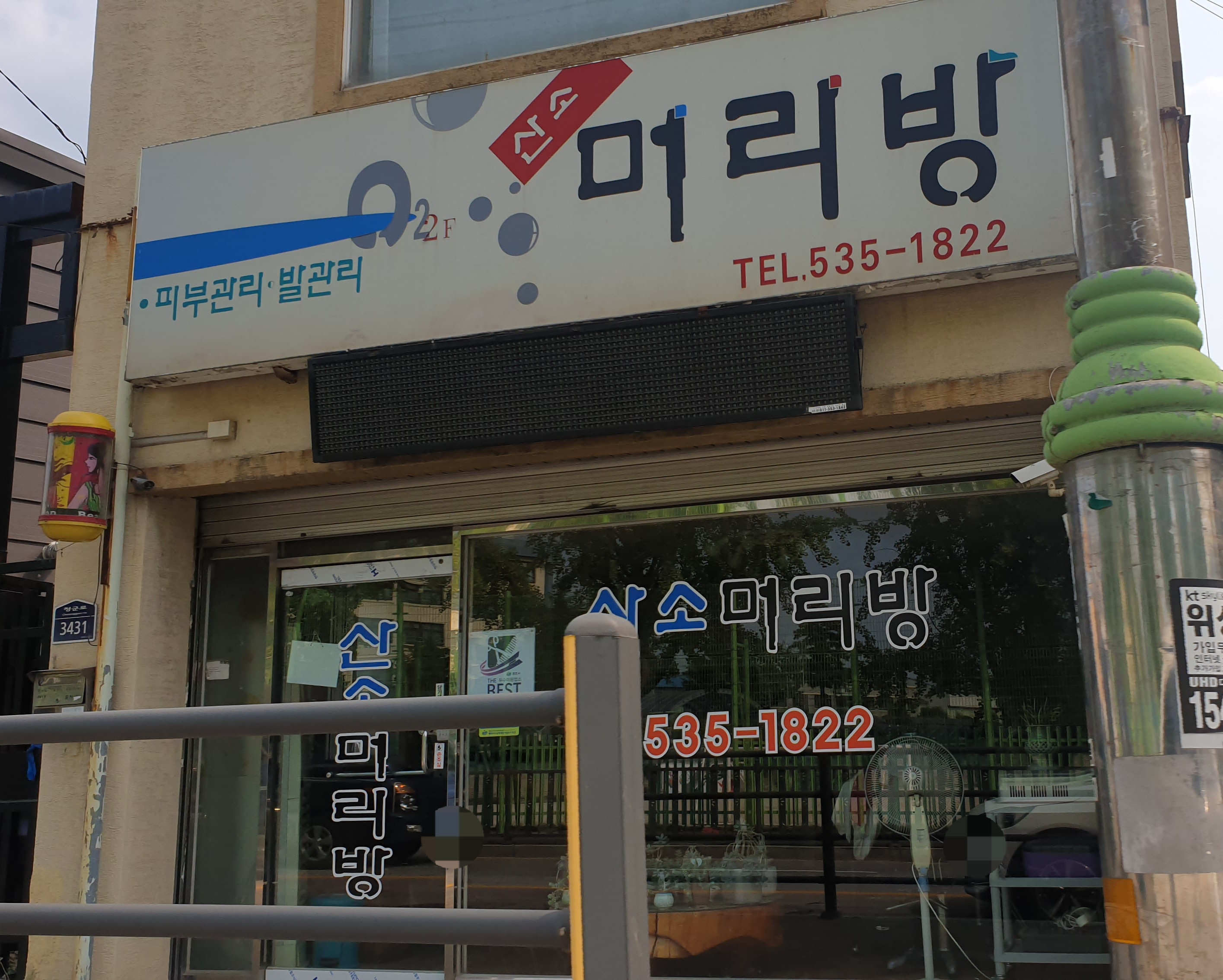 산소머리방 내부 또는 관련 모습