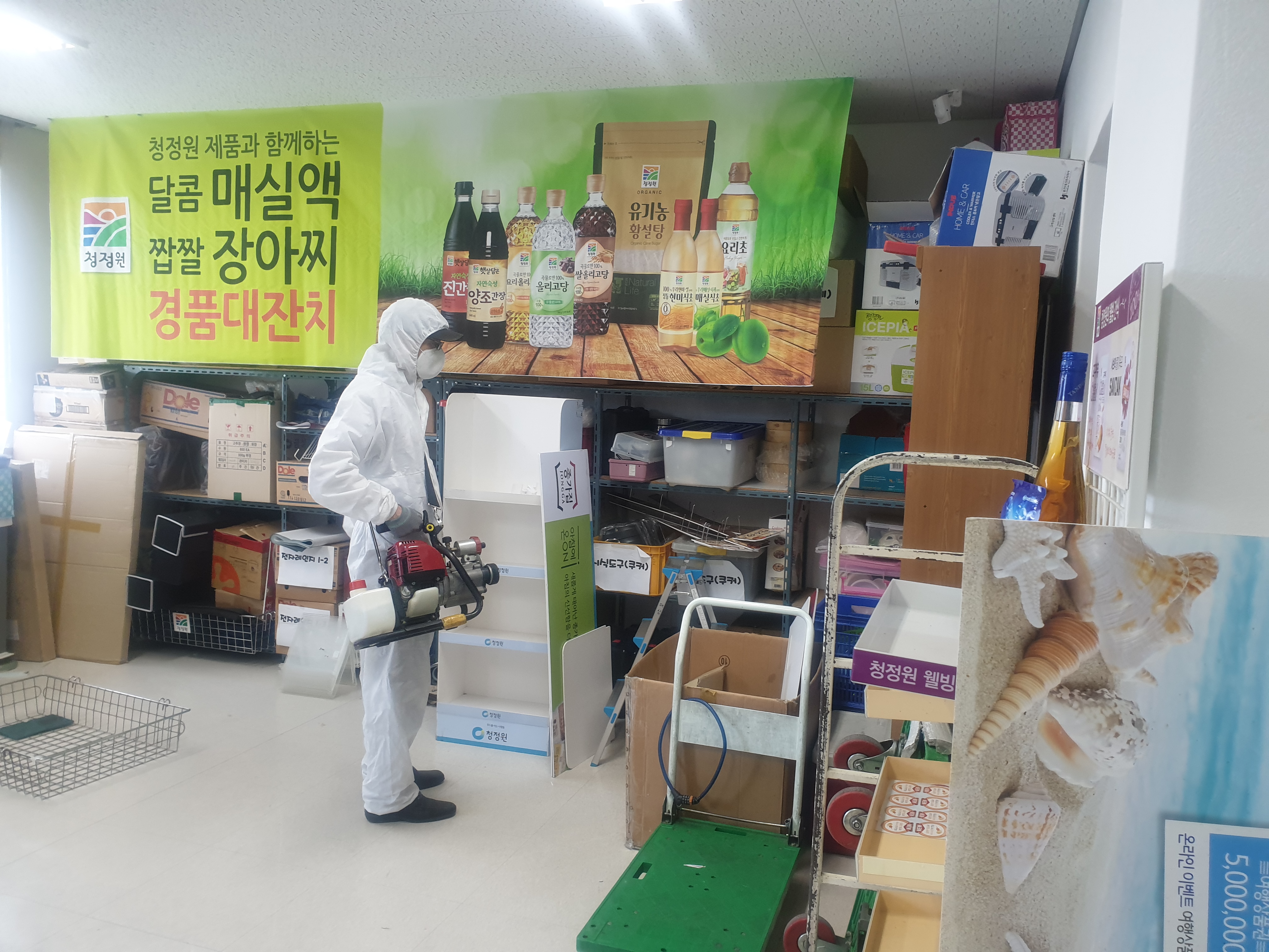 그린방역