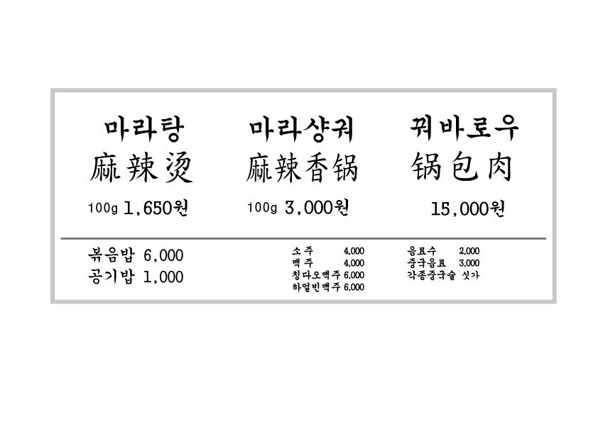 소림마라 서수원점