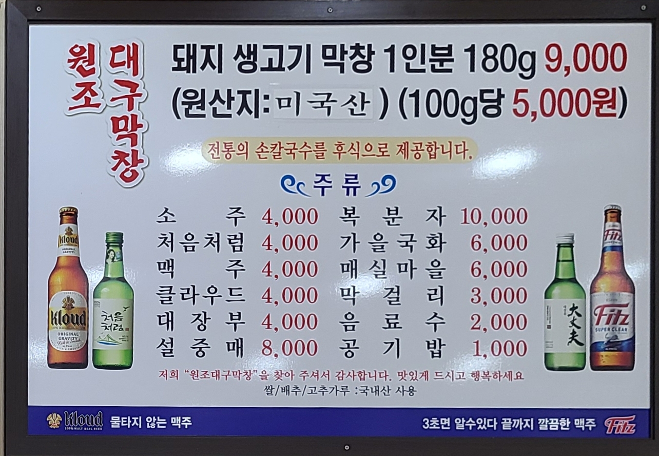 원조 대구막창 1번지