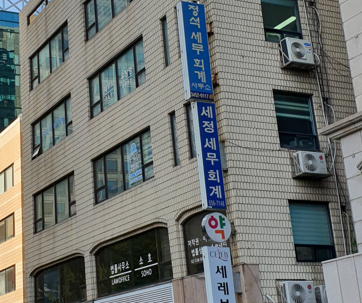 세정세무회계사무소