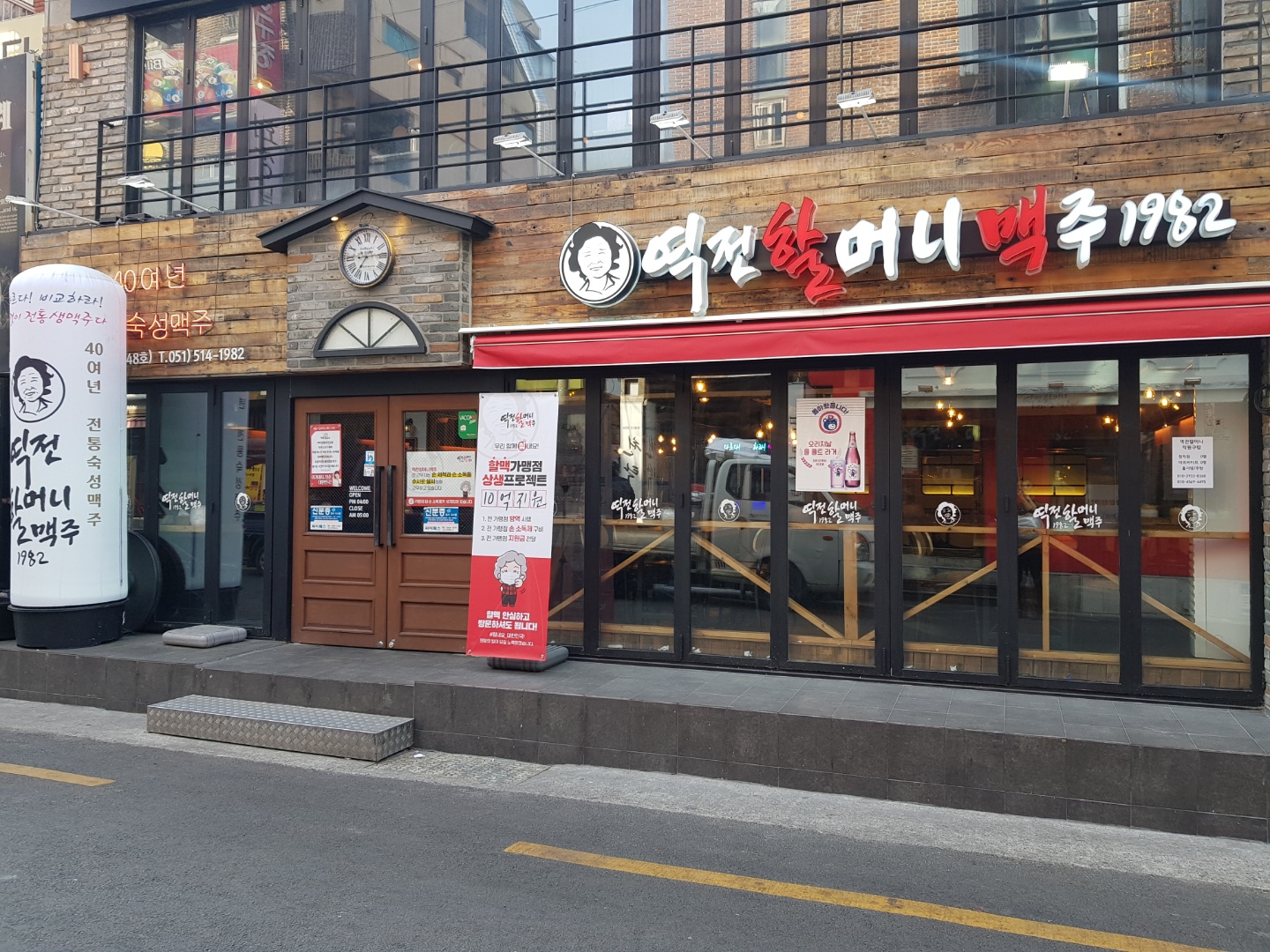 역전할머니맥주 부산대점