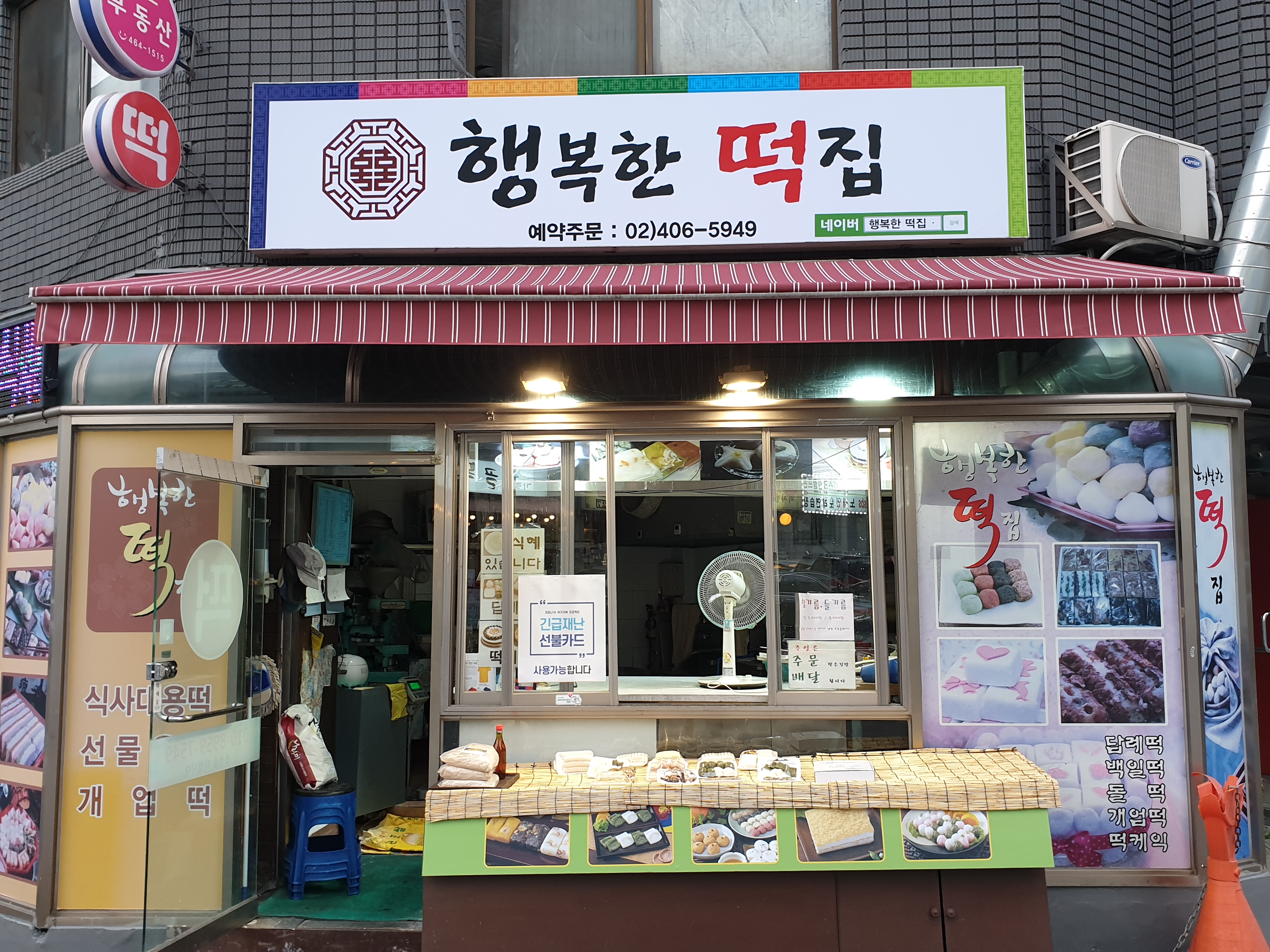 행복한떡집